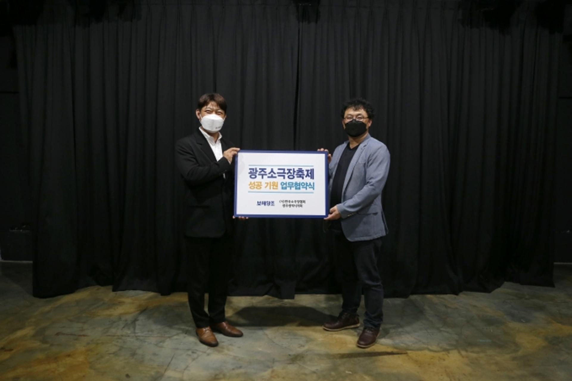 보해양조,'제24회 광주 소극장 축제' 성공개최 지원