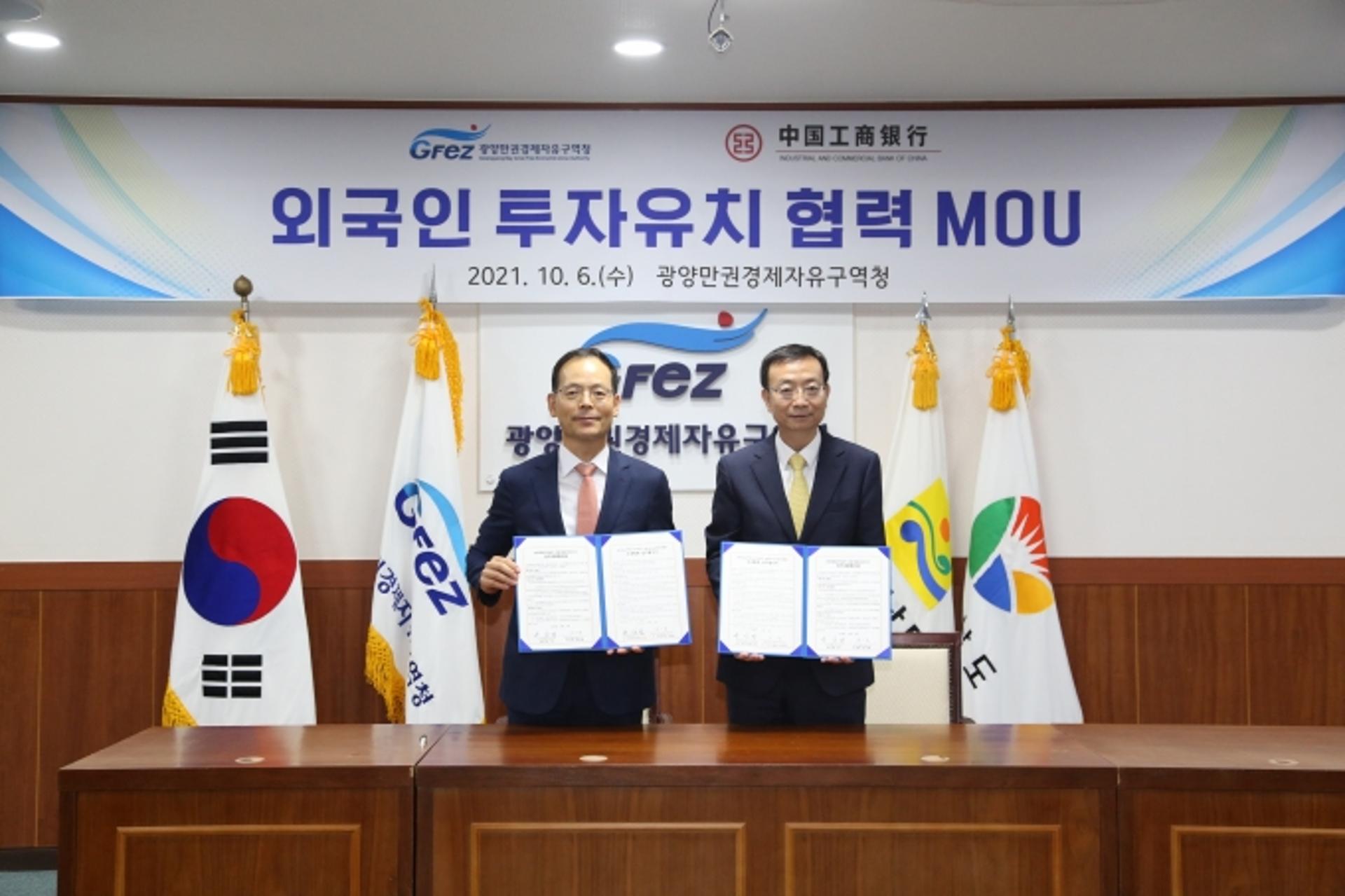 광양경제청-중국공상은행 한국본부, 경제교류 협력 '맞손'