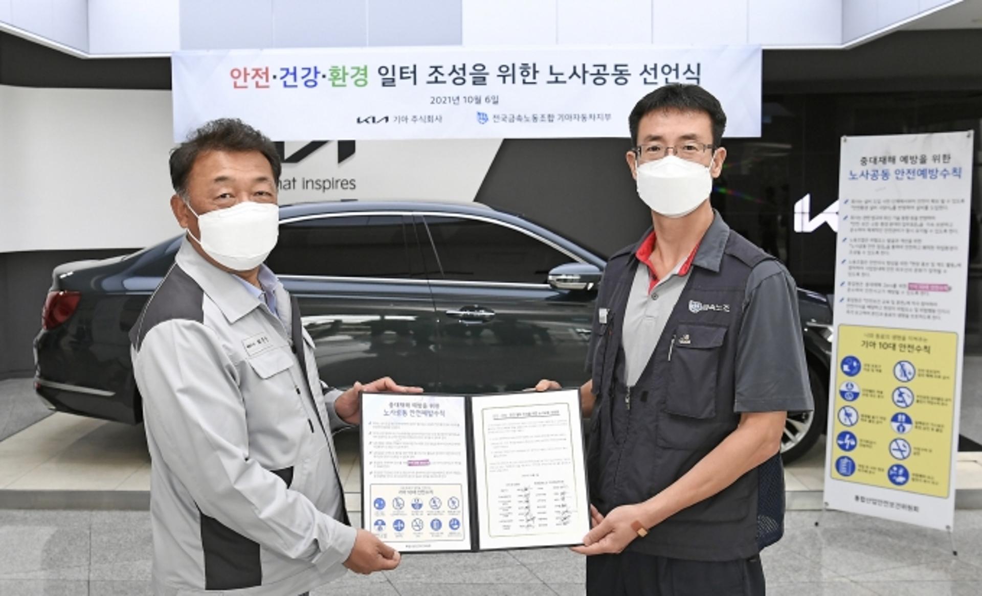 기아 노사, 안전·건강한 일터 조성 다짐… 임직원 협력 맞손