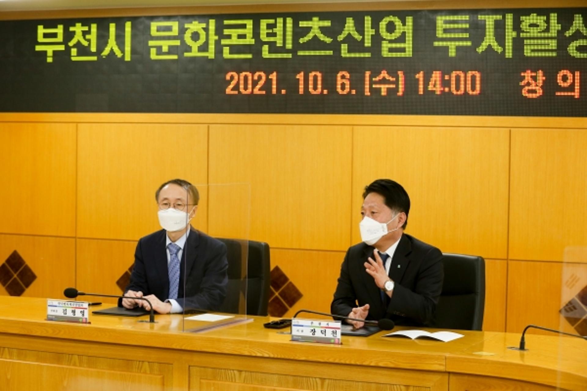 부천시, 콘텐츠기업 투자유치·투자처 확보 지원사격 나서