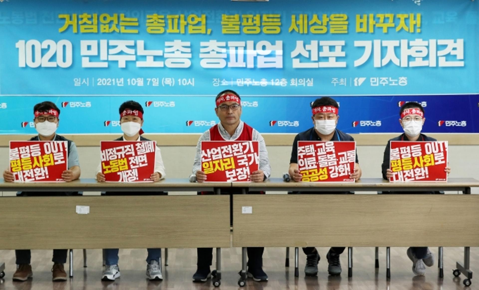 민주노총 총파업 강행에 뿔난 경영계 "구태 중단하라"