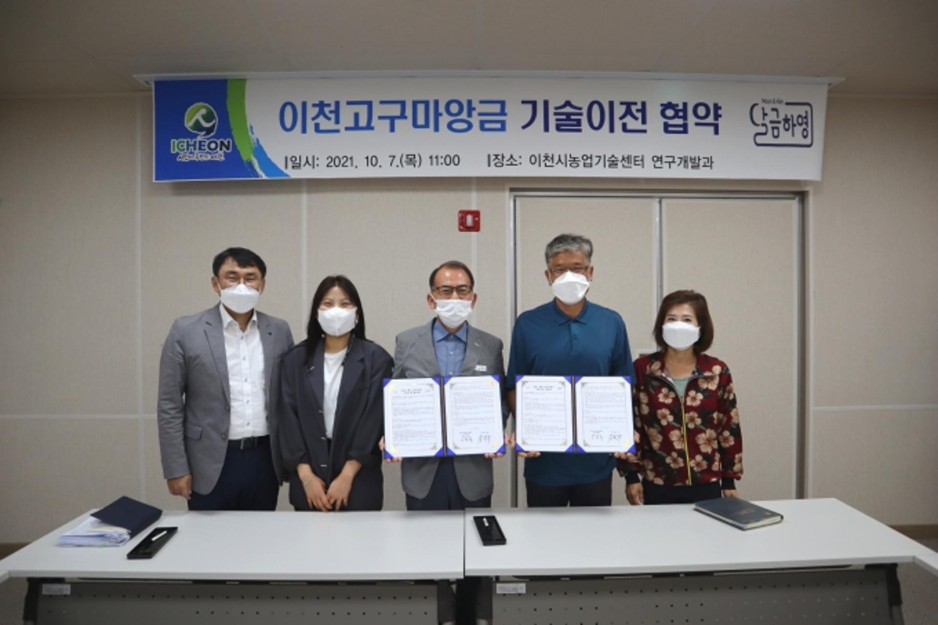 이천시 농업기술센터, 이천 3색 고구마앙금 제조기술이전