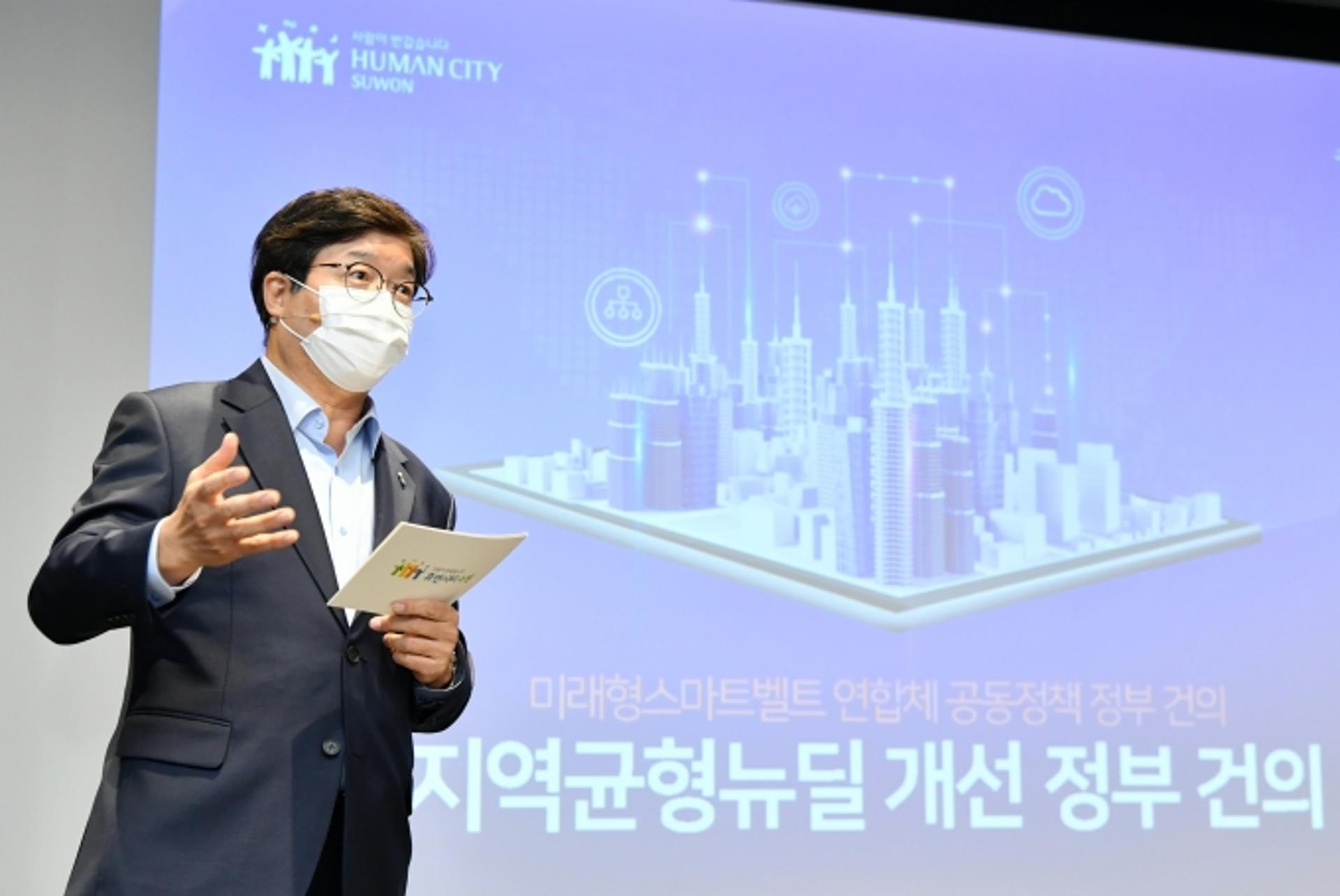 염태영 수원시장, 정부에 '특별지방자치단체' 설립 제안