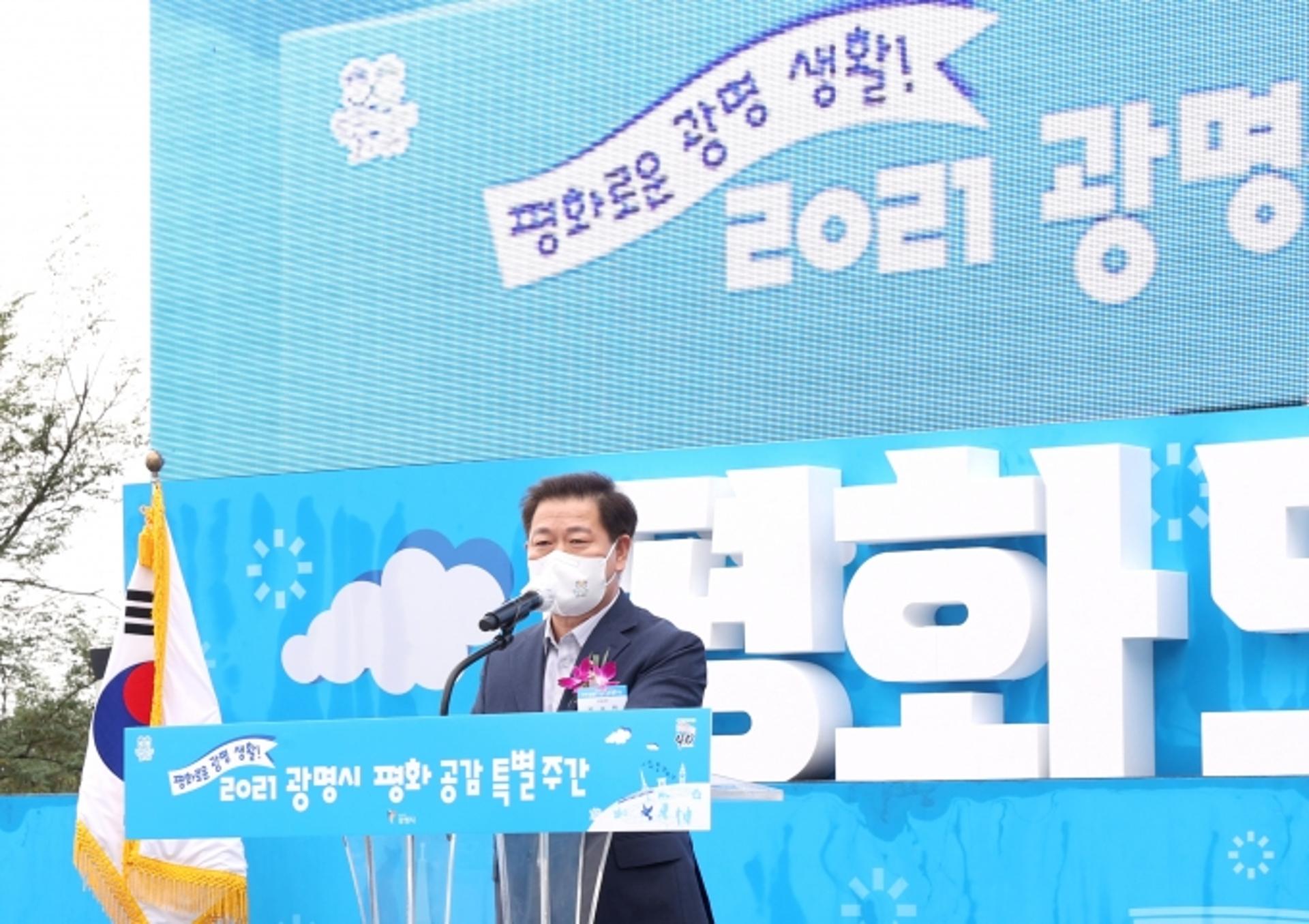 광명시, '평화공감 특별주간' 마련…평화의 소중함 되새겨