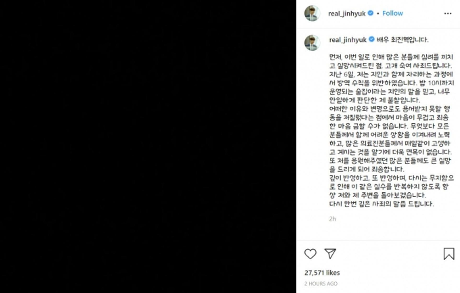 [전문] 최진혁 직접 사과… "안일하게 판단한 제 불찰"