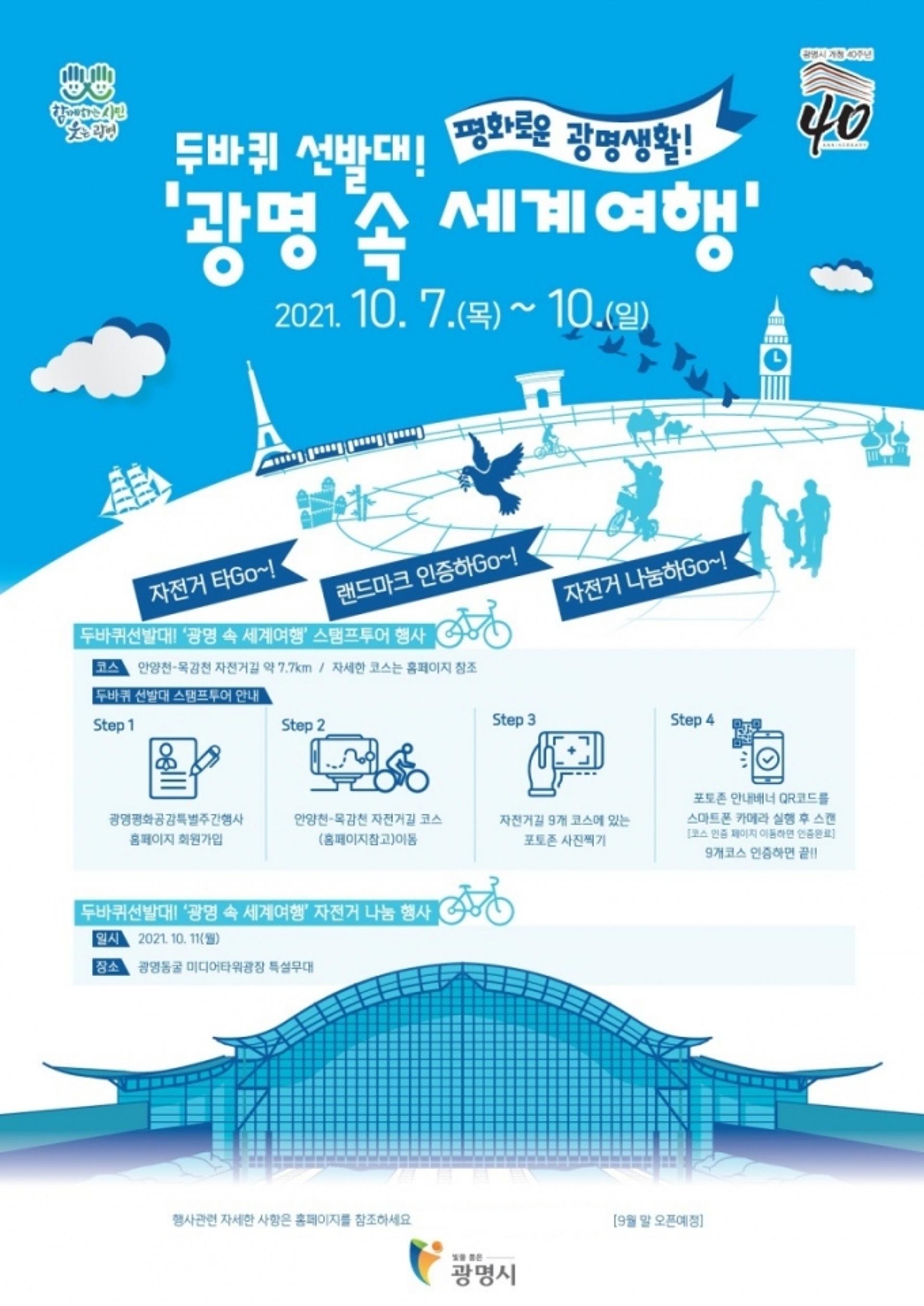 "KTX광명역 남북평화철도 출발역 지정을"…광명시, 안양천·목감천 일원서 기원 행사