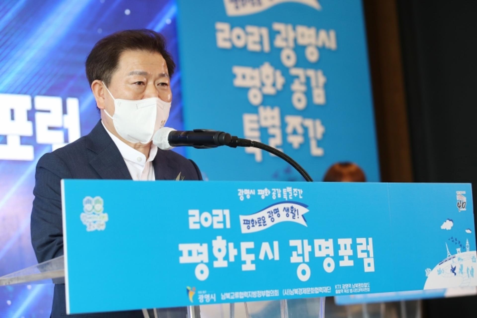 '평화도시 광명포럼' 개최… 광명의 평화방안 제시
