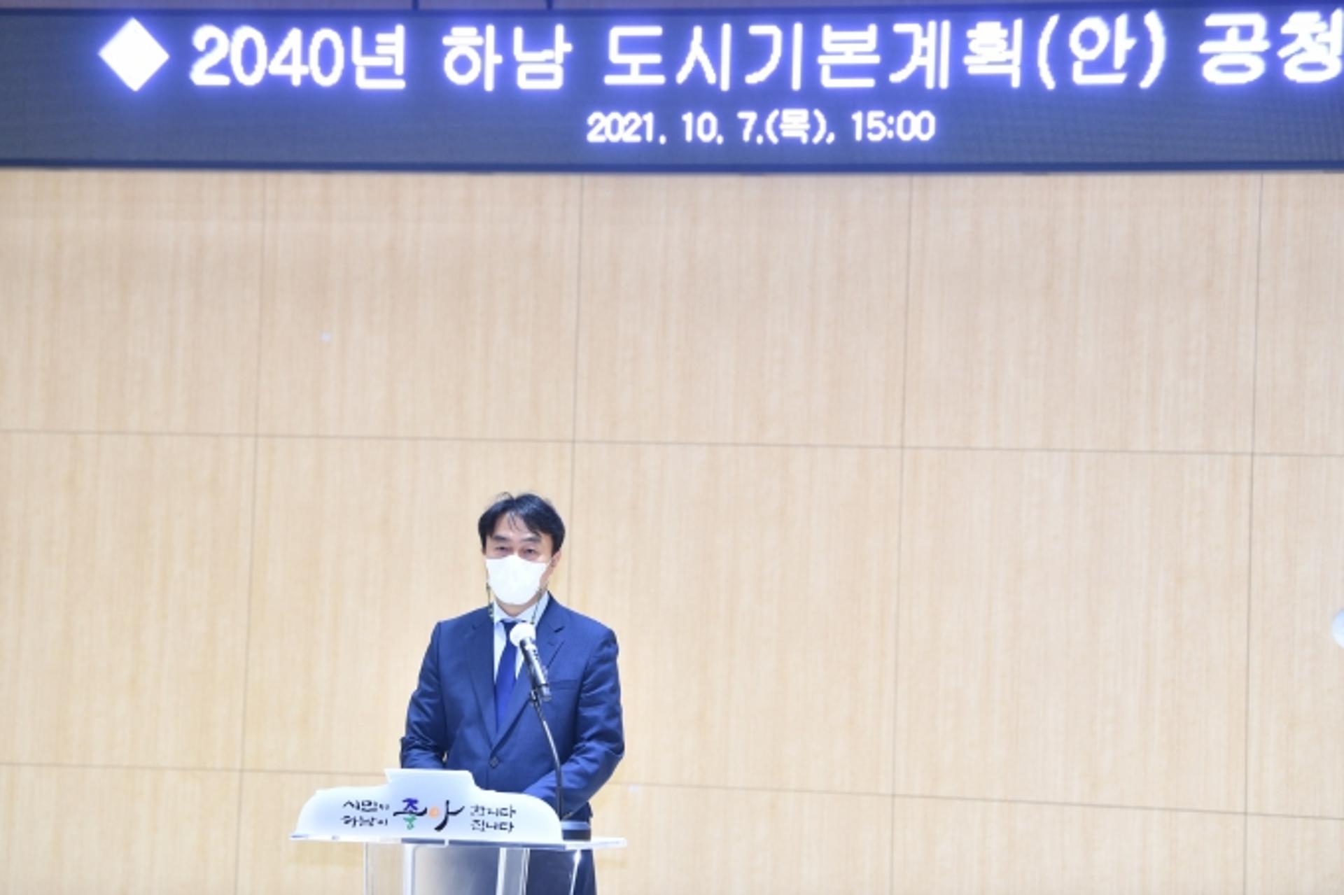 하남시, 2040 도시기본계획 공청회… "문화·자연·미래 공존하는 글로벌도시 될 것"