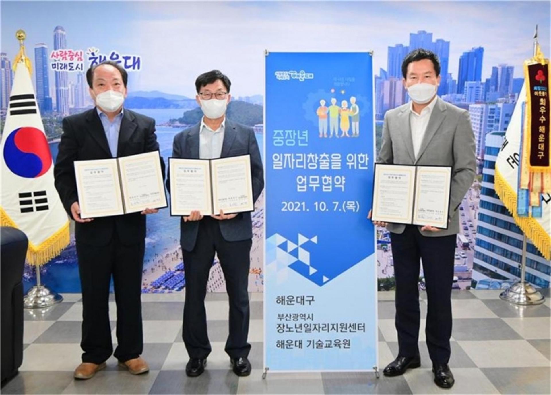 해운대구, 중장년 일자리 창출을 위한 업무협약