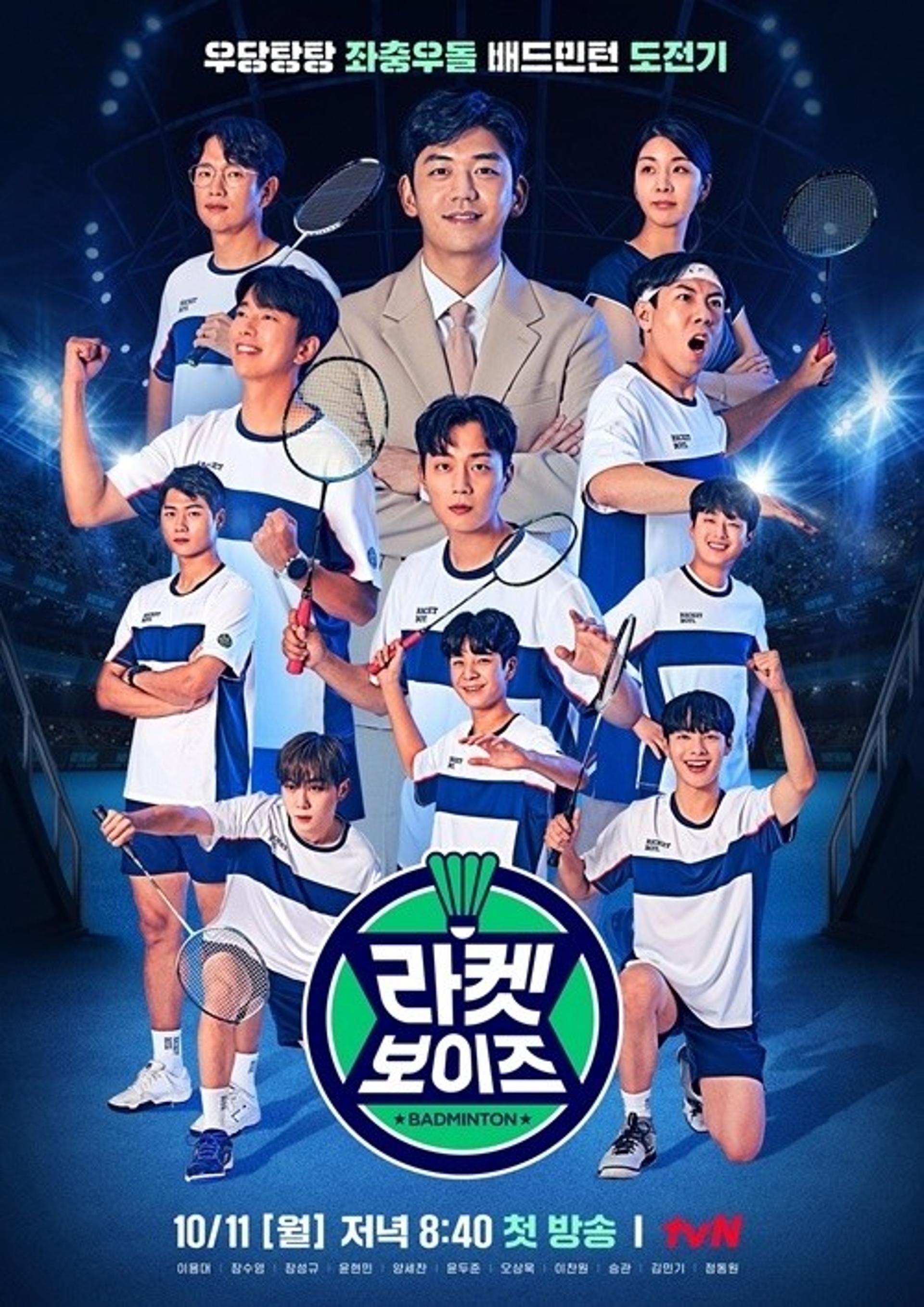 '라켓보이즈' 첫방송 어땠나