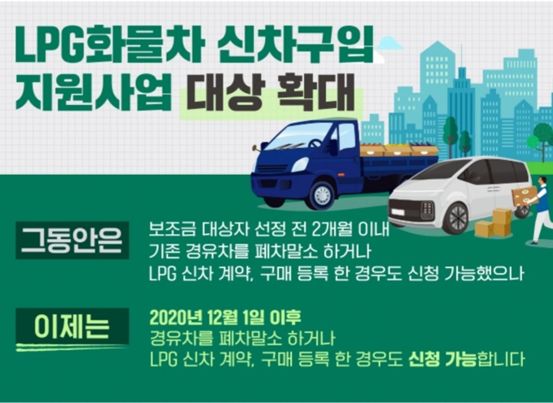 성남시, 경유차 폐차후 LPG 1t 화물차 구입시 400만원 지원