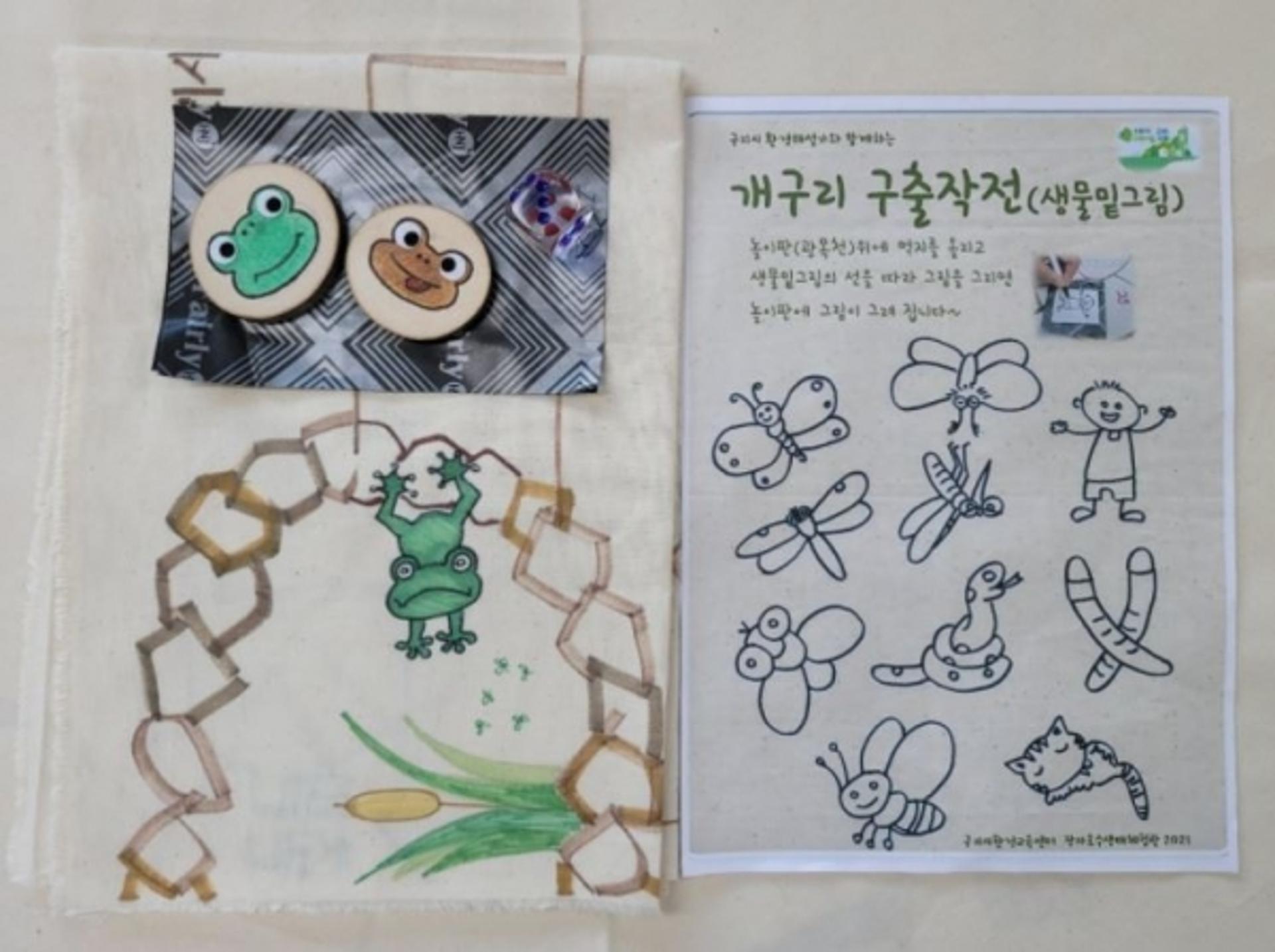 구리시 장자호수생태체험관, '개구리 구출작전' 프로그램 운영