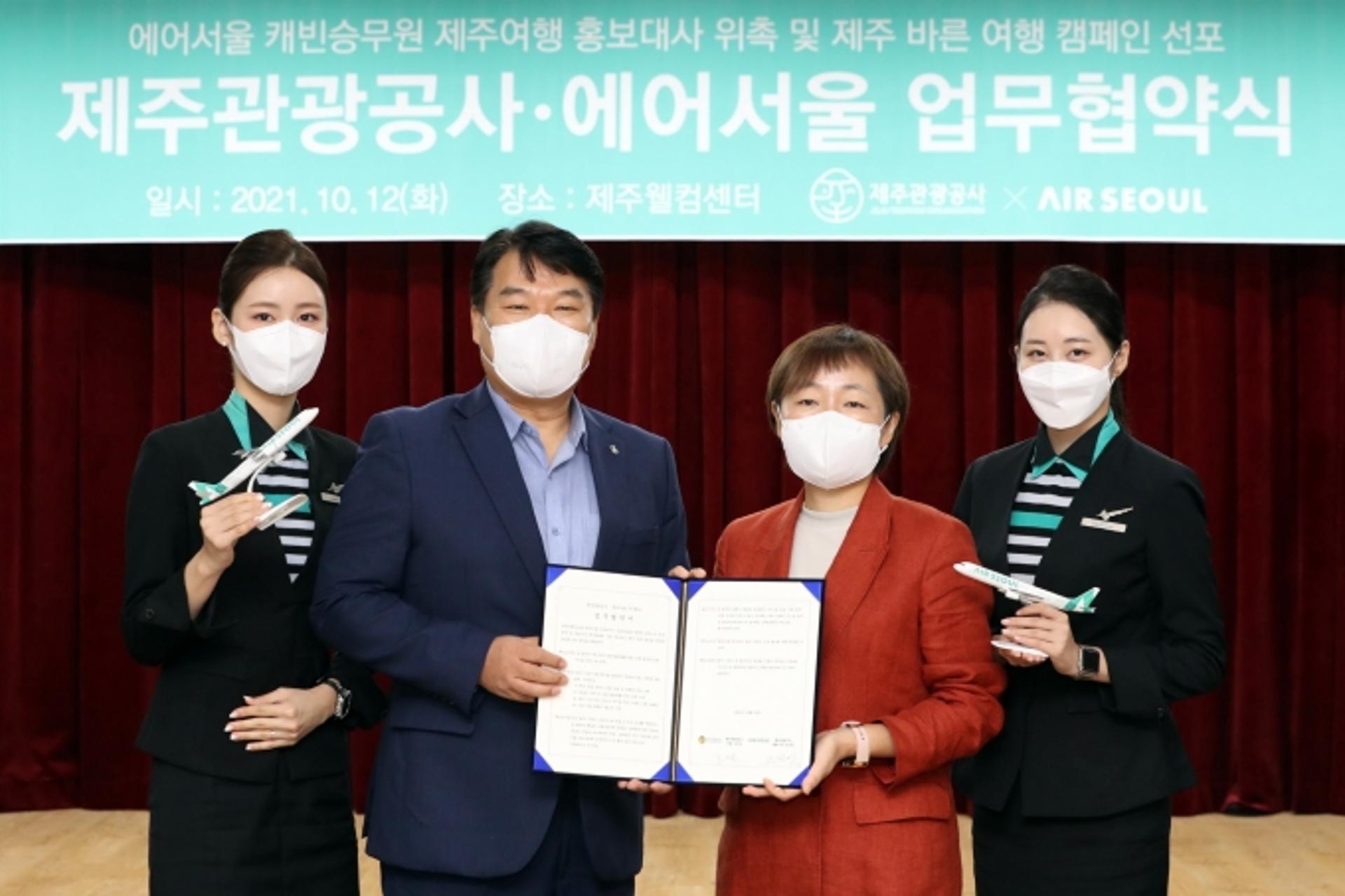 “위드 코로나 임박”… 에어서울, 제주관광공사와 관광 활성화 맞손