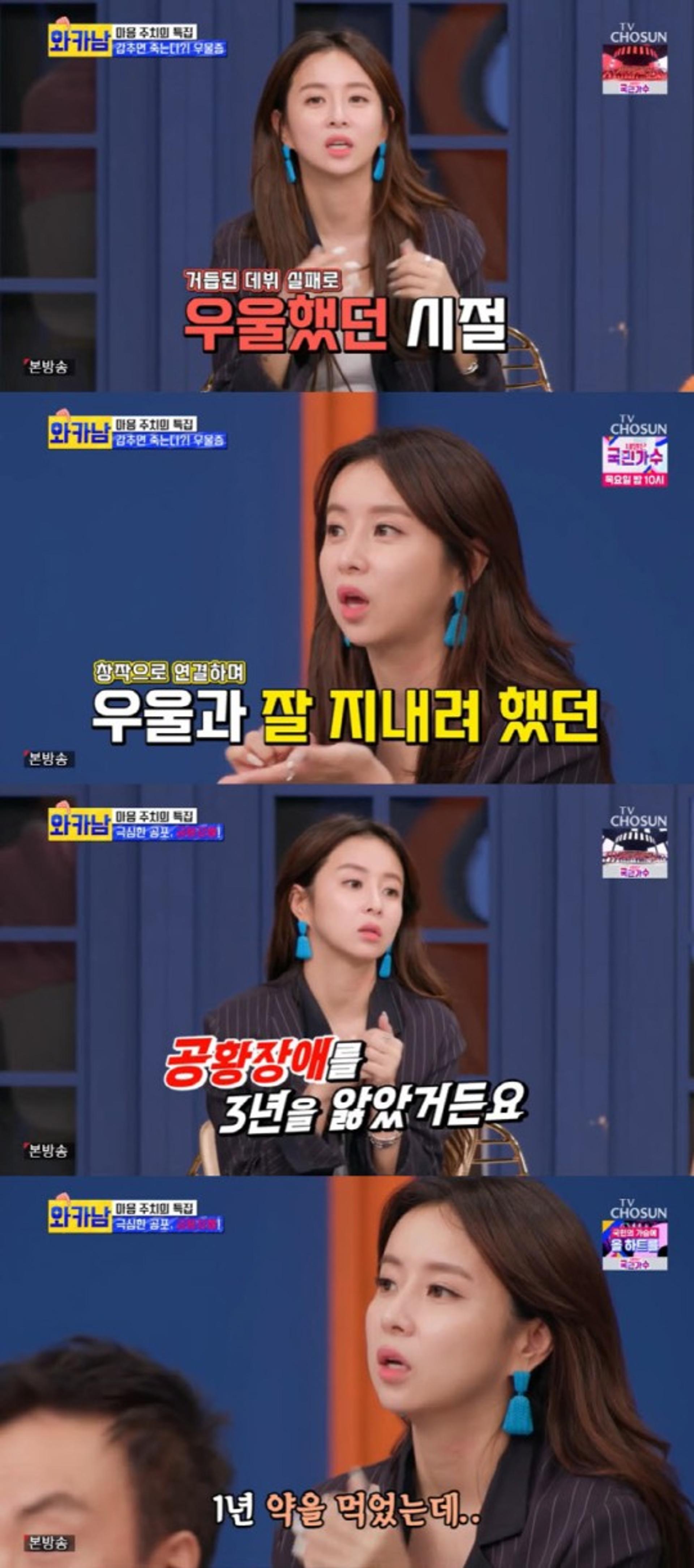 은가은 공황장애, "약 끊었다가 응급실 실려간 적도"