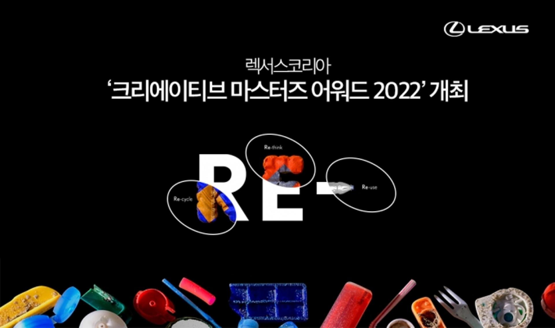 렉서스, 국내 공예분야 신진 작가 발굴 지원… ‘크리에이티브 마스터즈 어워드’ 개최