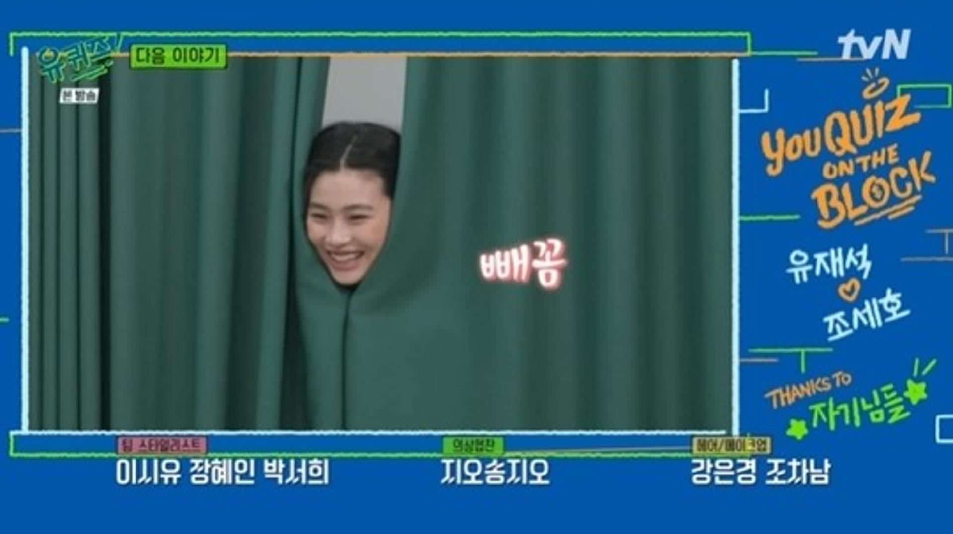 "이러다 다 죽어"… '유퀴즈' 예고편, 정호연이 등장한다고?