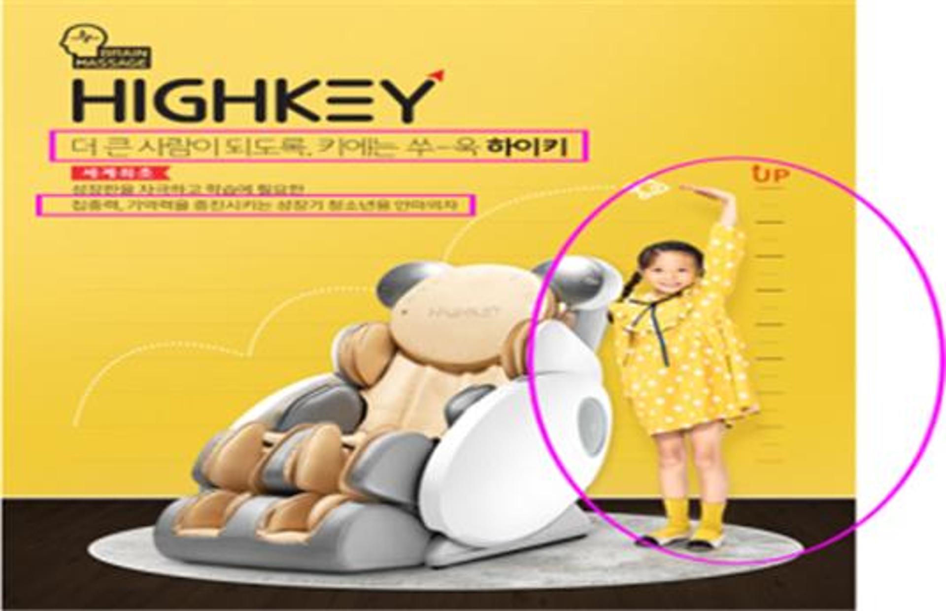 키 크고 성적오르는 안마의자?… 바디프랜드, 거짓광고 벌금형
