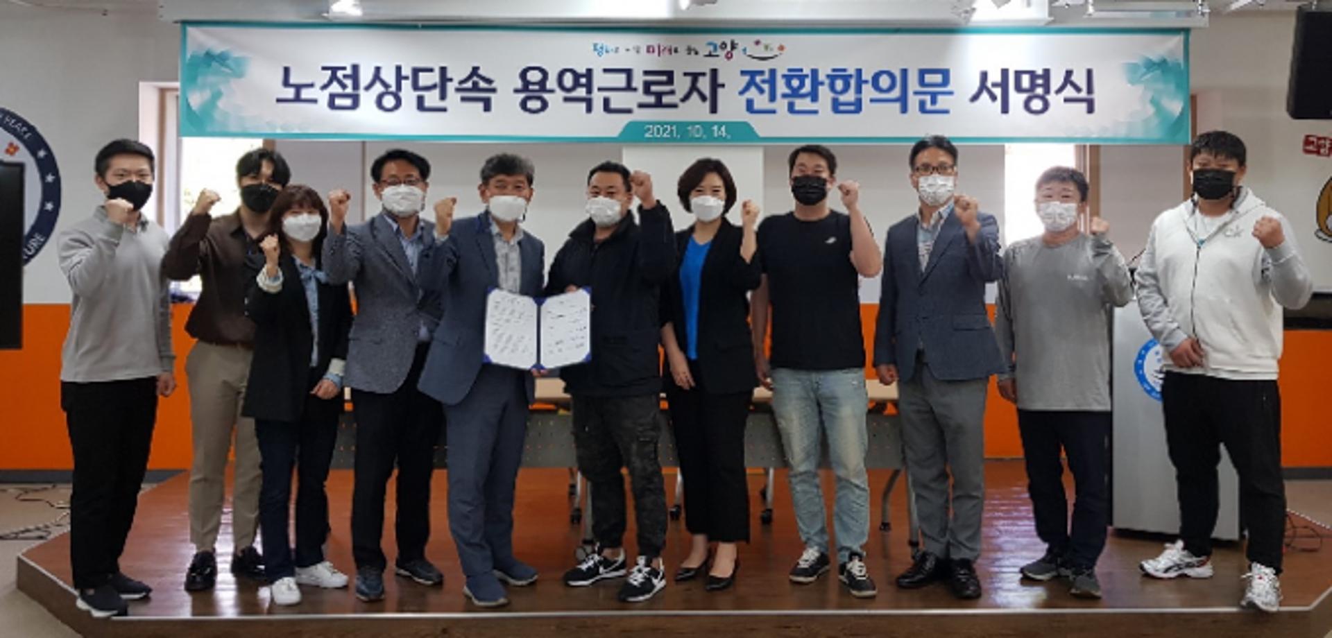 고양시, 노상적치물 근로자 정규직 전환