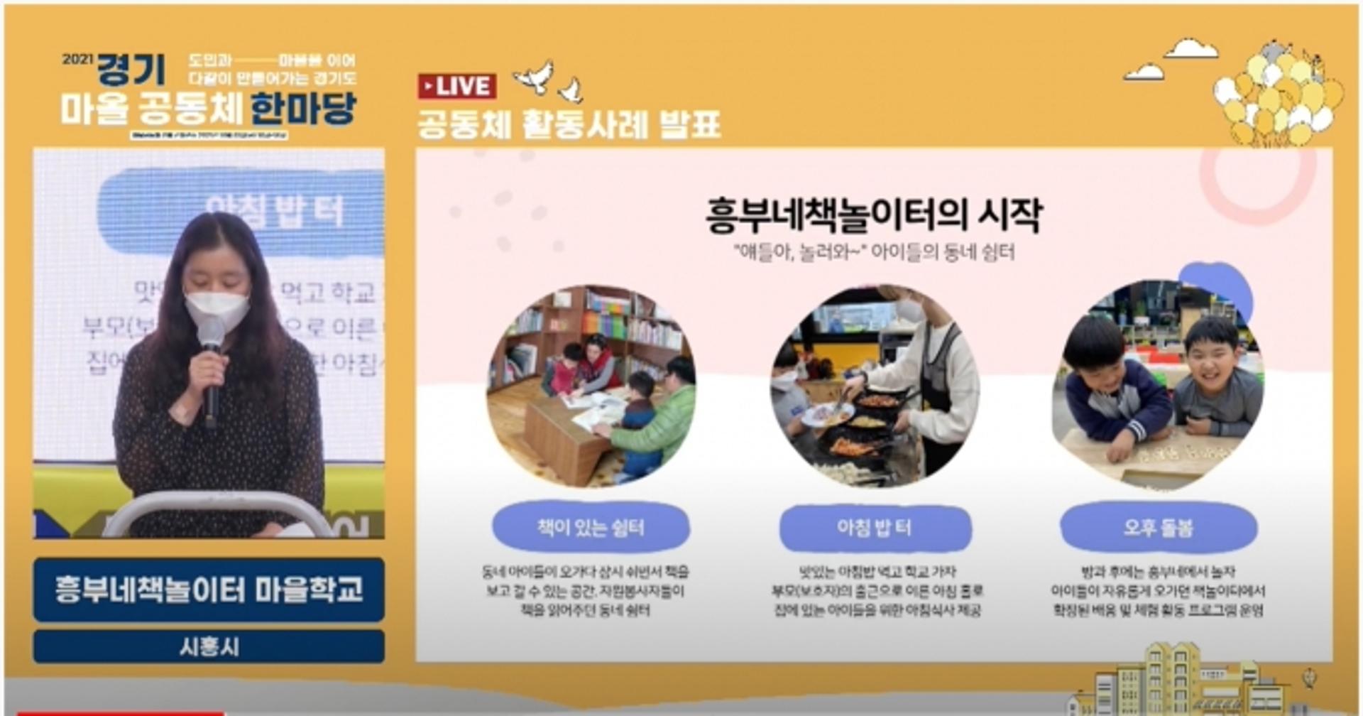 시흥시, 흥부네 책놀이터 마을학교 ‘감동마을상’ 수상