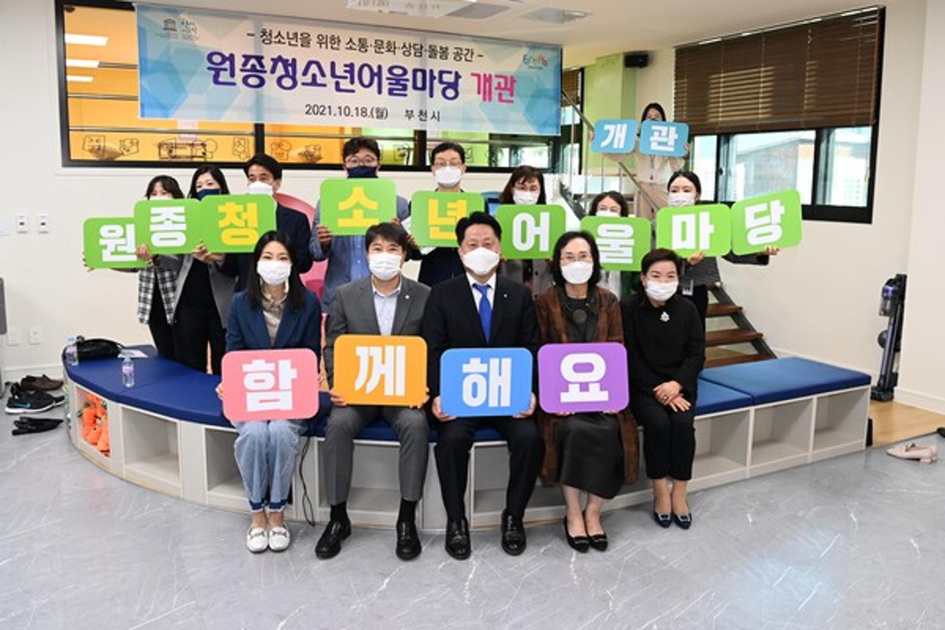 부천시, 청소년복합시설 '원종청소년어울마당' 개관