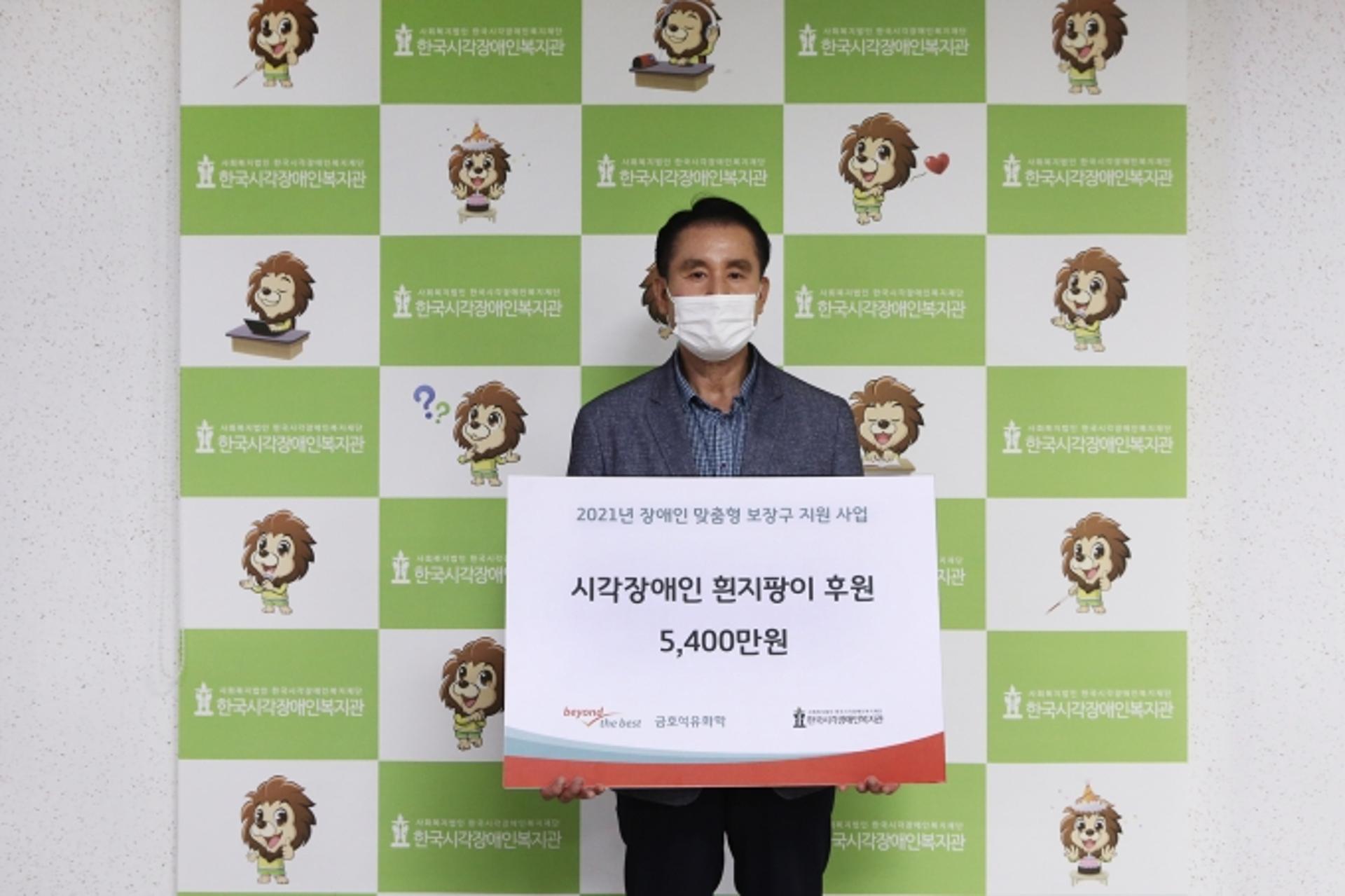 금호석유화학, 시각장애인 보행 안전 위한 '흰지팡이' 전달