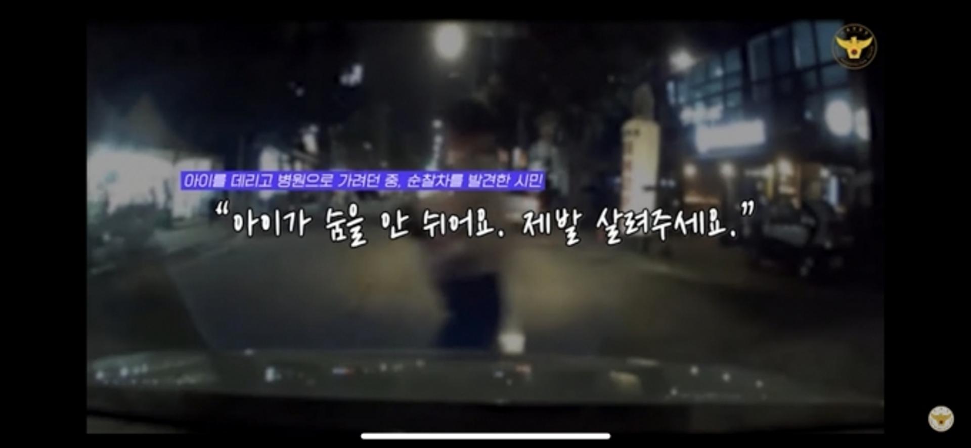 “숨을 쉬지 않아요”… ‘경찰·시민’들이 생후 10개월 아기 살렸다