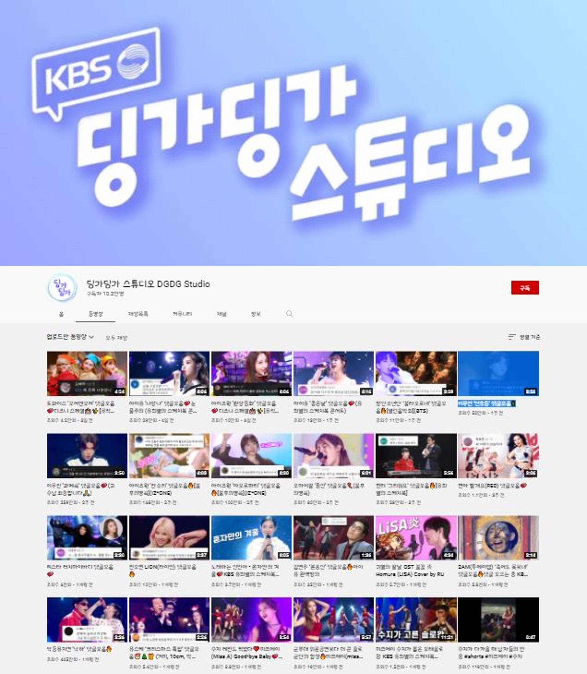 "영상 내려주세요"… '딩가딩가 스튜디오' 조롱 댓글 논란, 무슨 일?