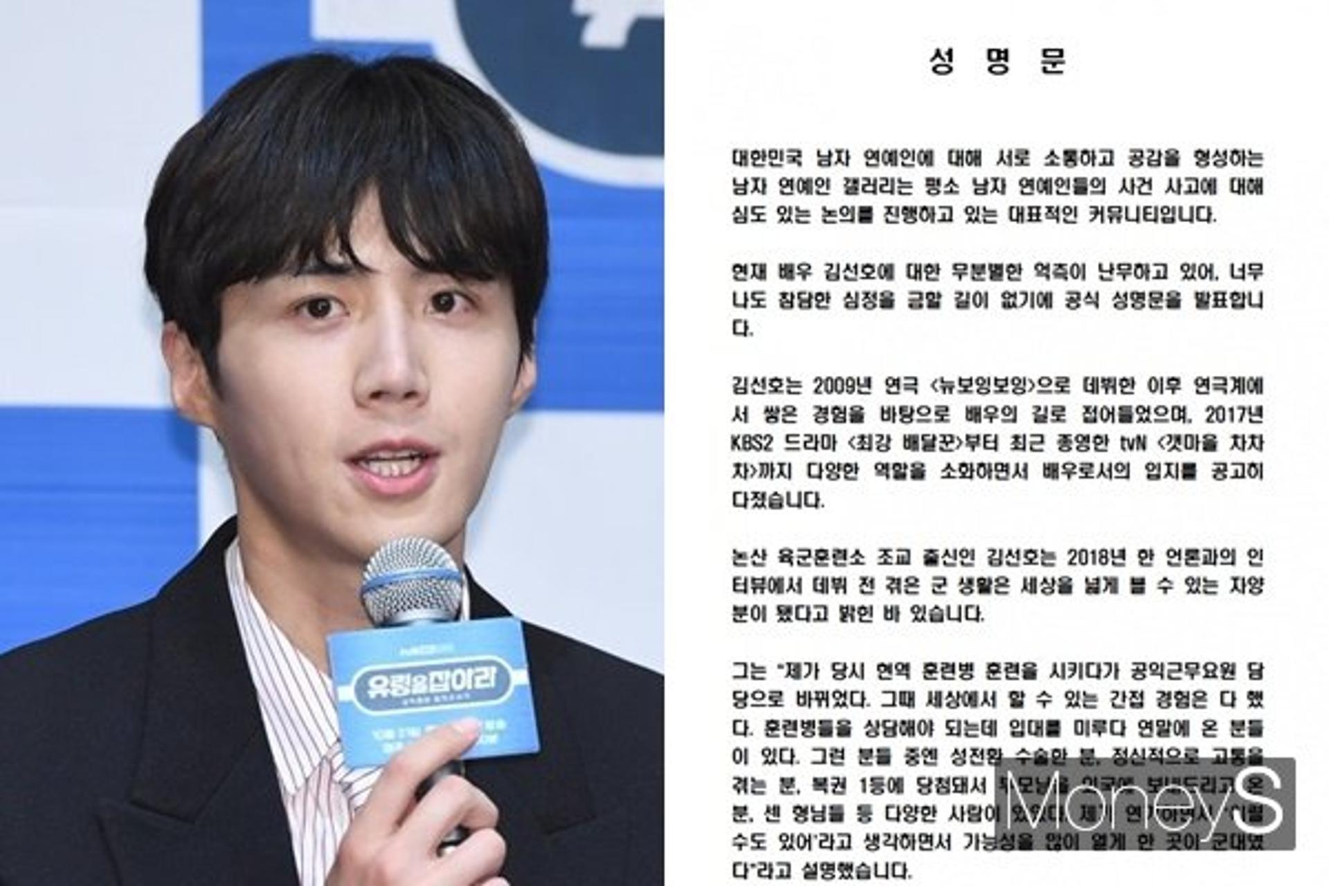 김선호 팬덤  "허위사실 유포 법적조치, 참담한 심정"