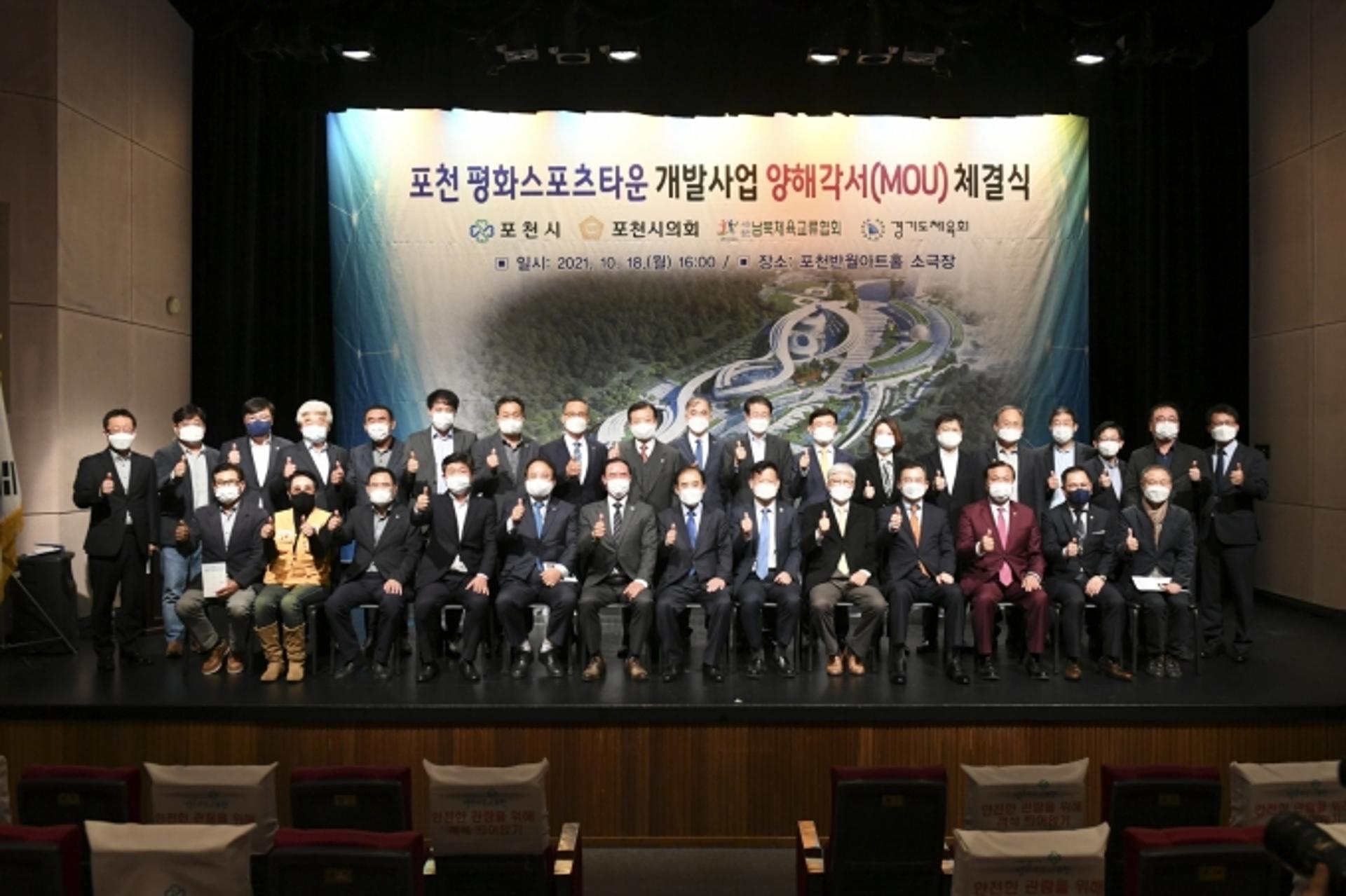 포천시, 평화스포츠타운 개발사업 MOU