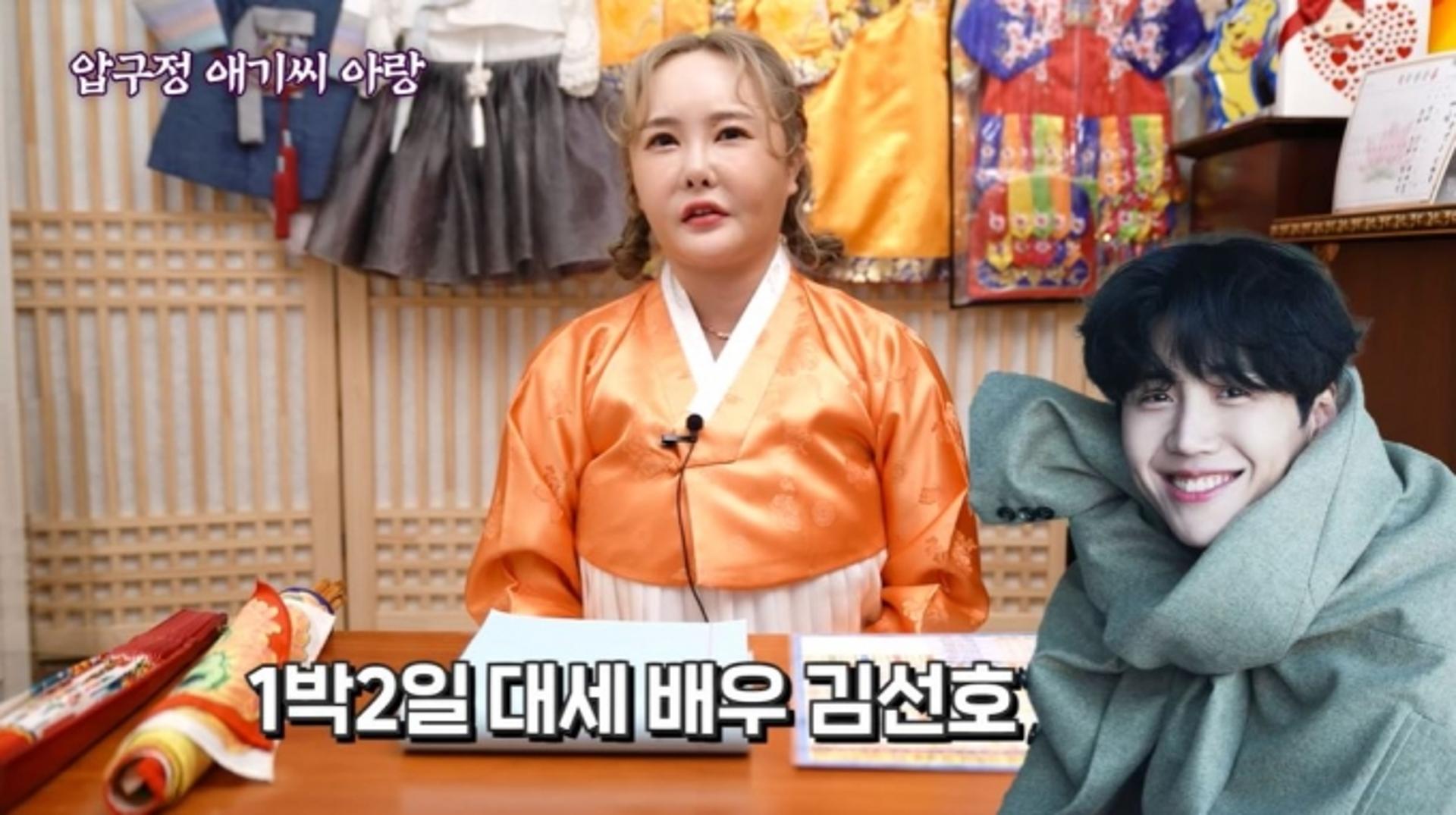 김선호 사주 보니… "구설수 터질 것, 여자 조심해야"