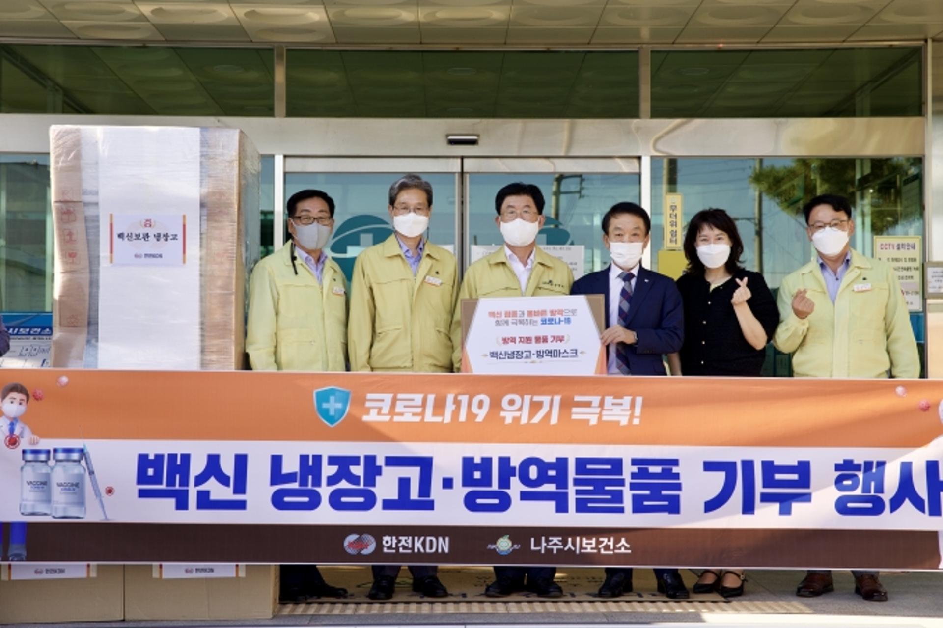한전KDN, 나주시에 코로나 방역물품 기부