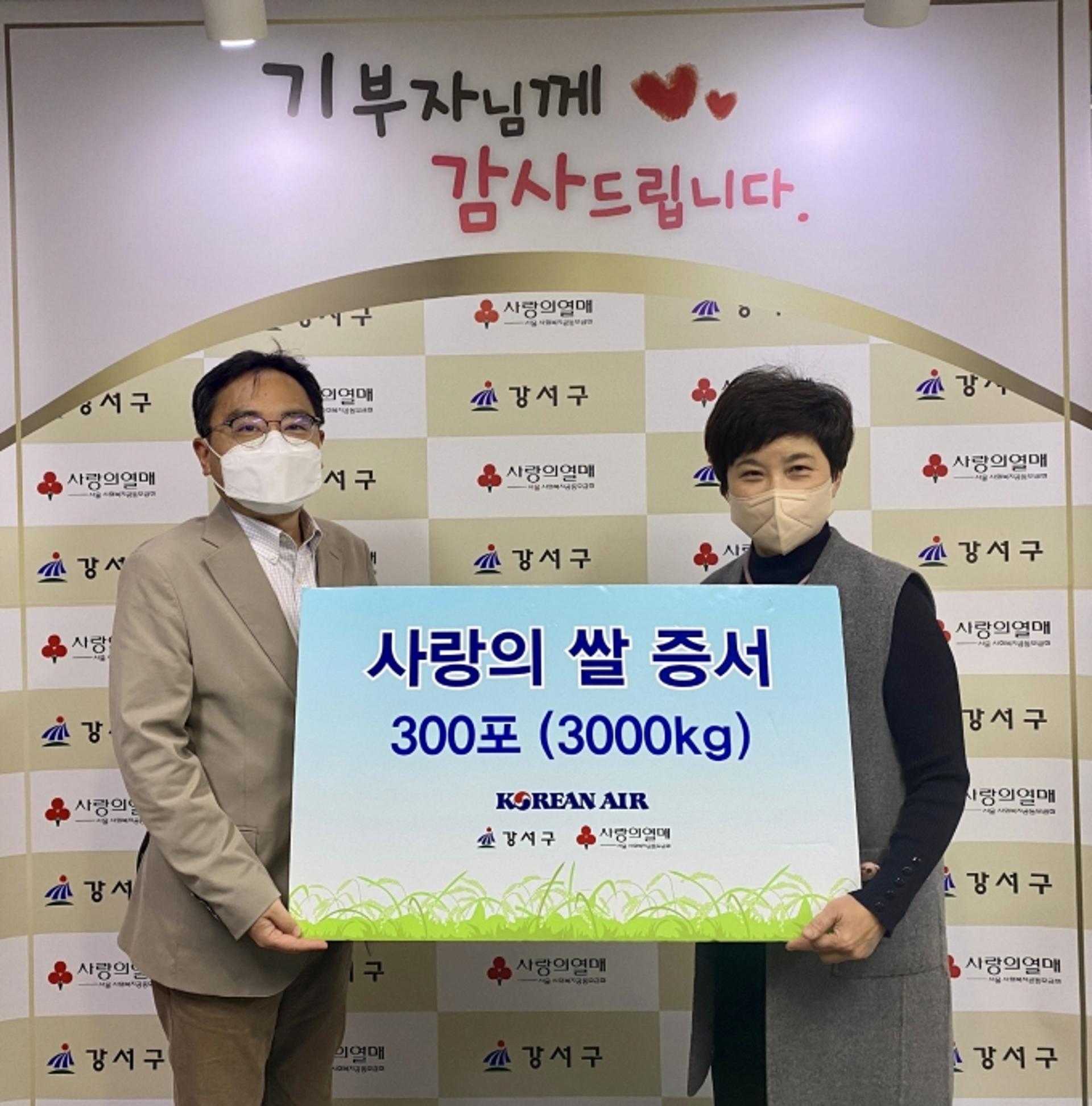 대한항공, 서울 강서구 소외이웃에 10kg 쌀 300포 기증