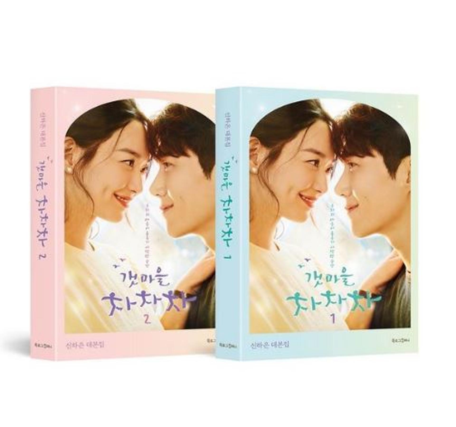 김선호 여파, '갯마을 차차차'에 불똥… 포토에세이 출간 취소