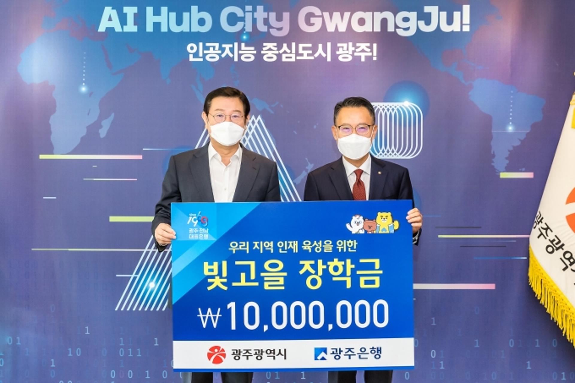 광주은행, '빛고을장학재단'에 인재육성 장학금 1000만원 전달