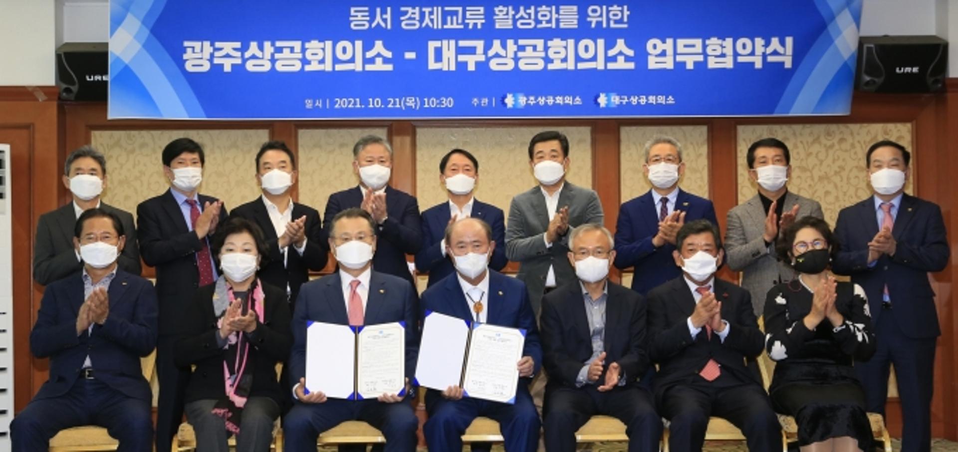 광주-대구상의, 동서교류·경제현안 협력 '달빛동맹'