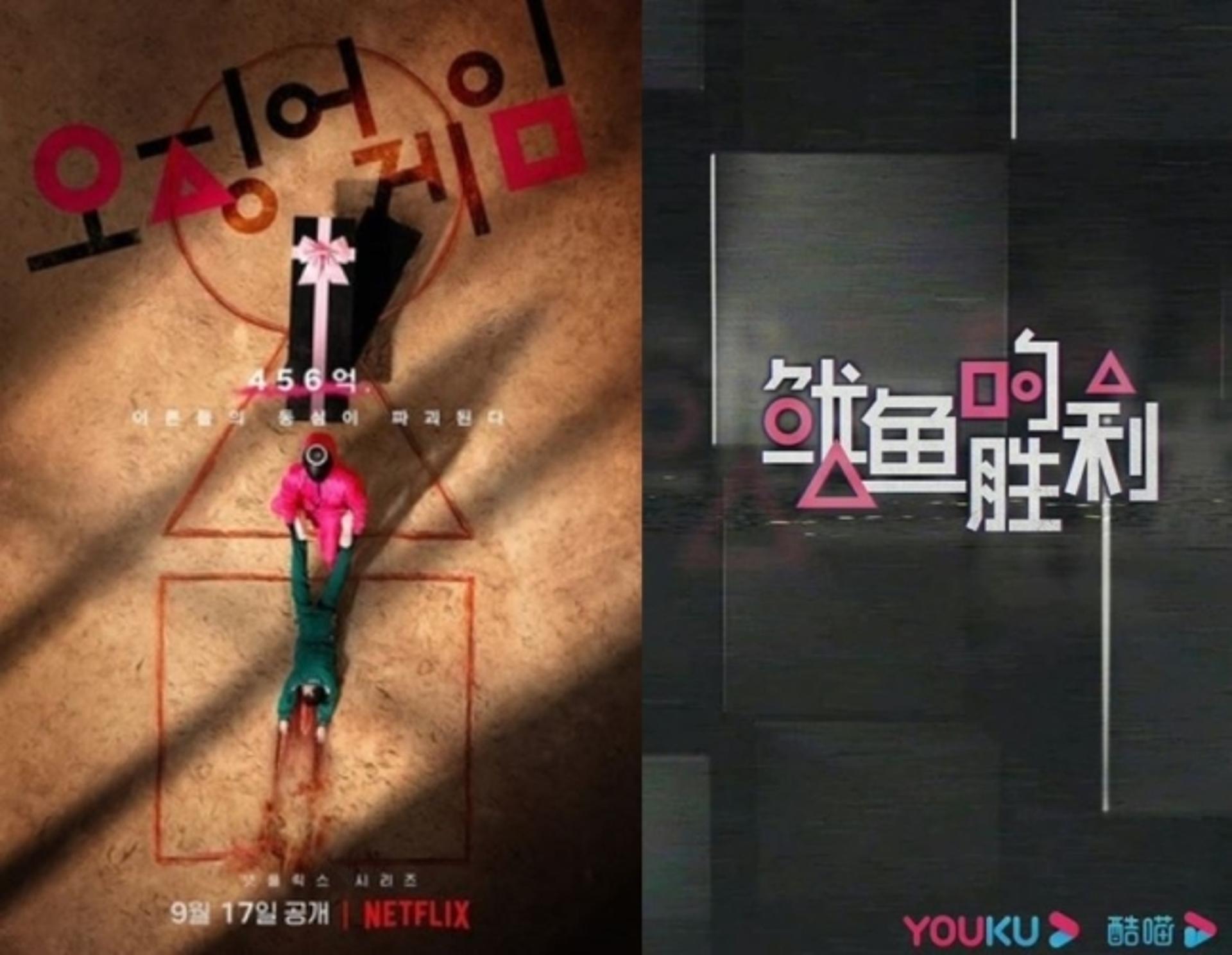 '오징어게임' 표절?… 中예능 '오징어의 승리' 등장