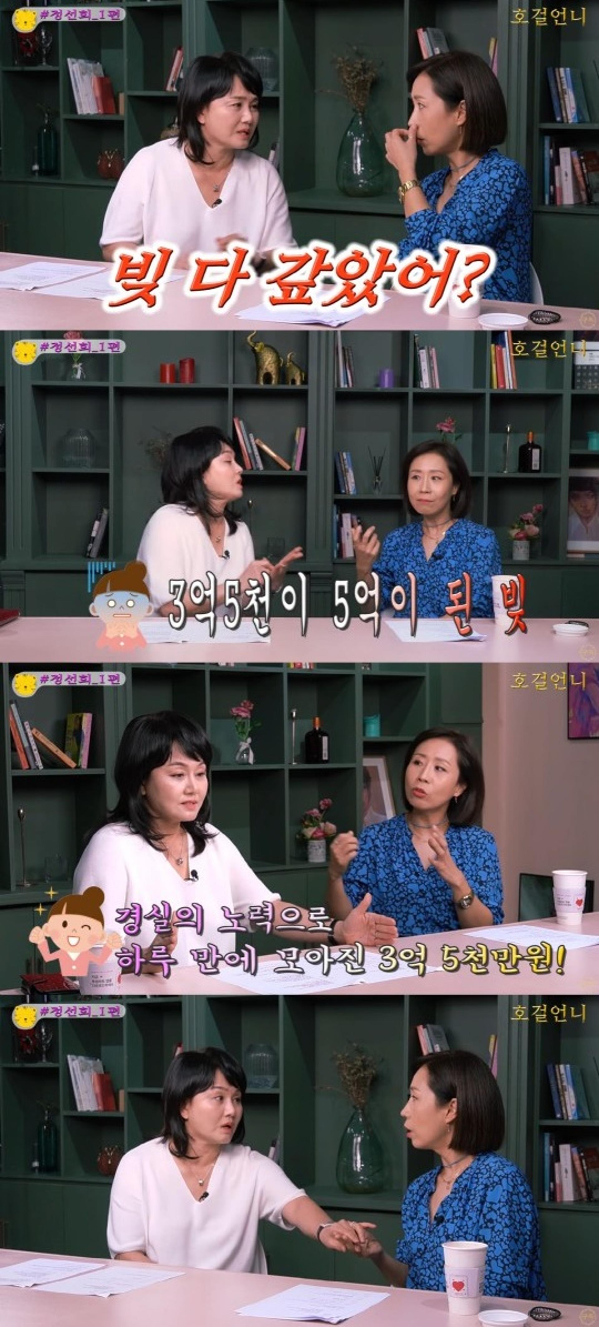 정선희 빚만 3억5000만원, 이경실이 갚아줬다?