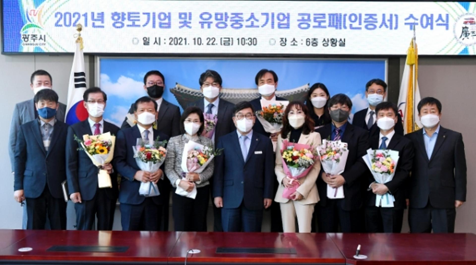 경기 광주시, 2021년 향토기업 및 유망 중소기업 10개사 선정