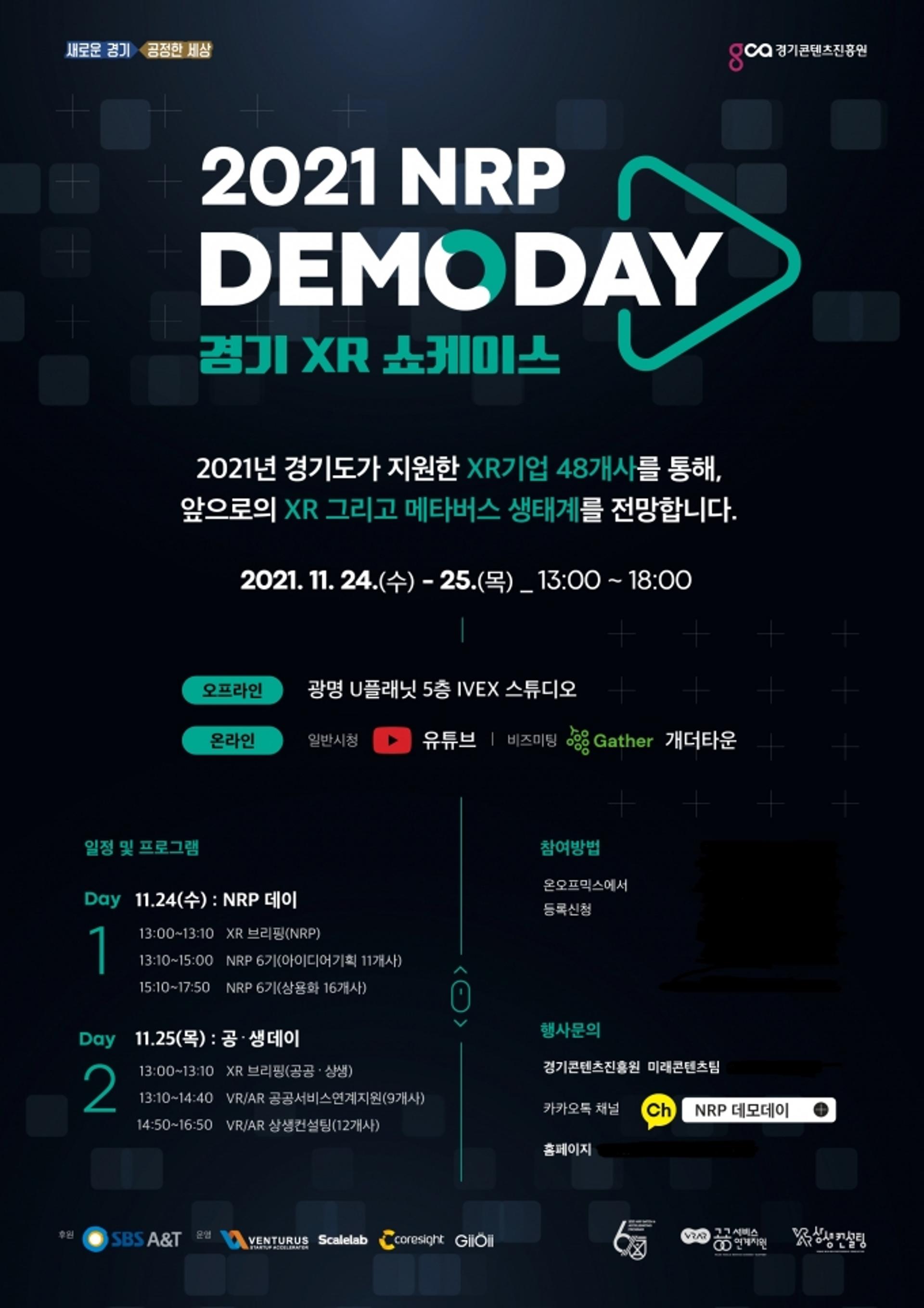 유망 가상·증강현실 기업 한자리에…'2021 엔알피(NRP) 데모데이' 11월 개최