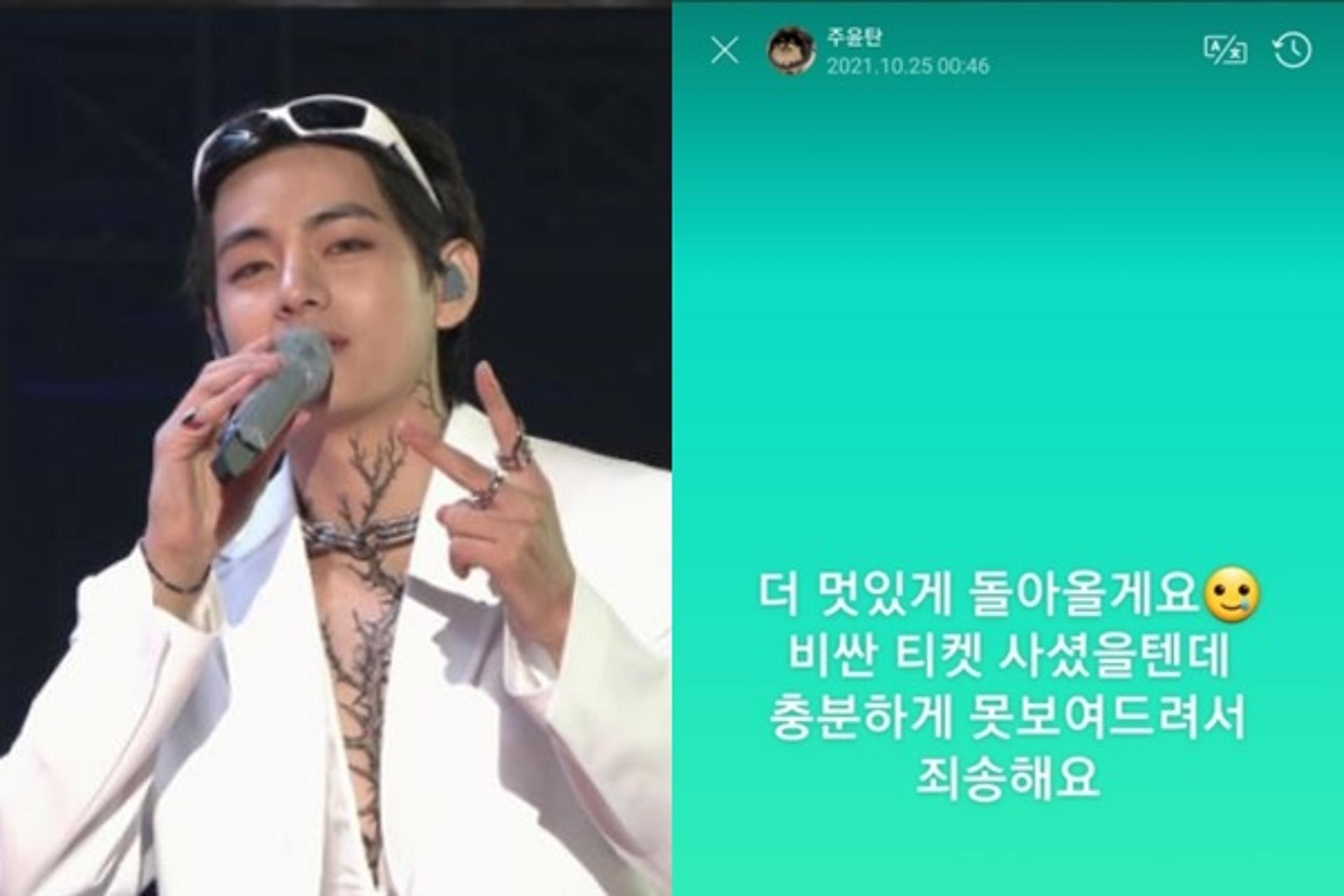 '부상투혼' 뷔, 거듭 사과… "더 멋있게 돌아올게요"