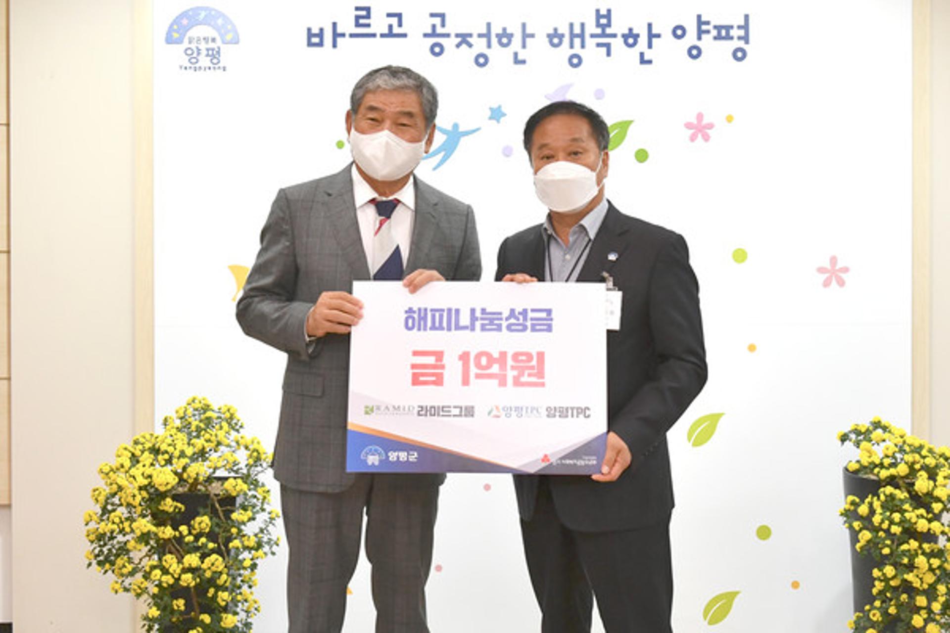 라미드그룹 양평TPC 골프클럽, 양평군에 해피나눔성금 1억 후원