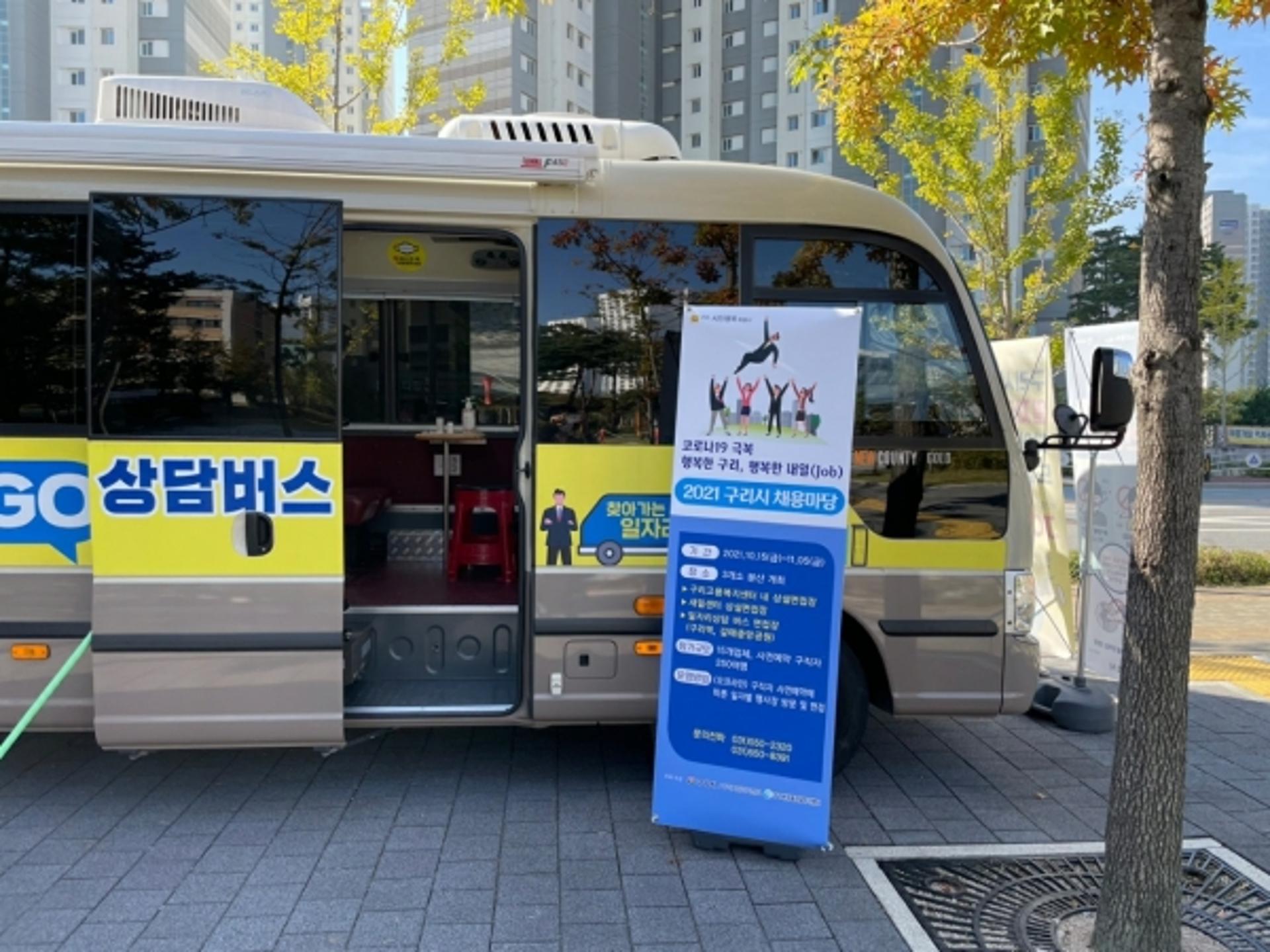 구리시 채용마당, 11월5일까지 '15개 업체·138명' 채용
