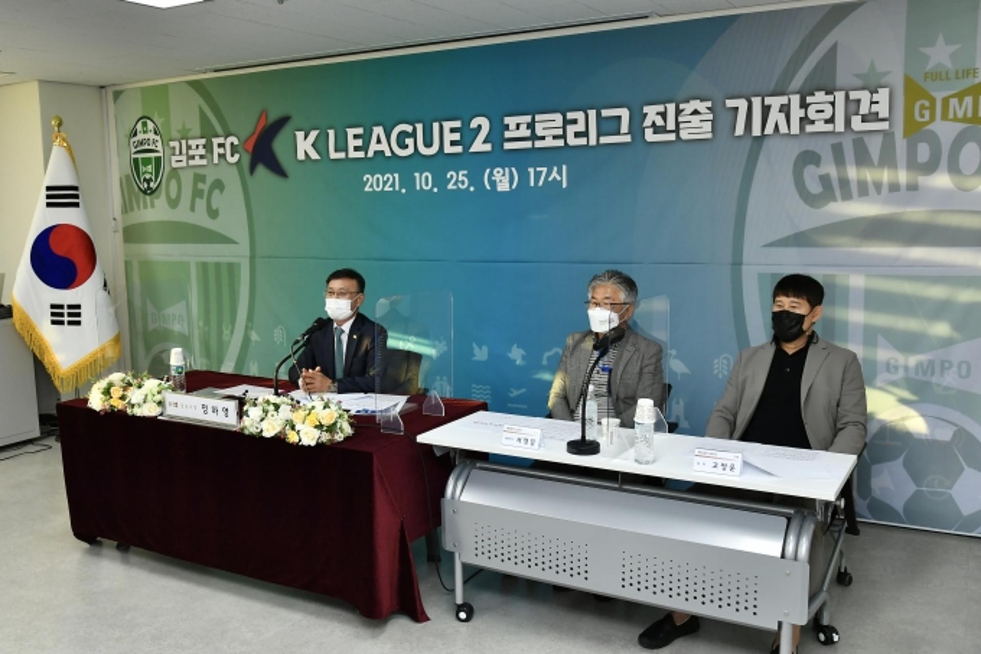 김포FC, 프로축구 진출 공식선언…"놀라운 역사 쓰겠다"