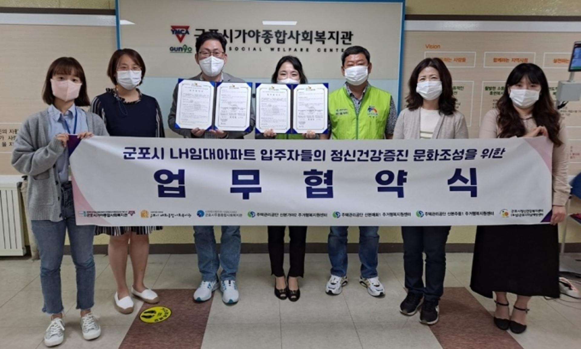 군포시, 공공임대주택 입주자 정신건강증진 위한 기관간 협력체계 구축