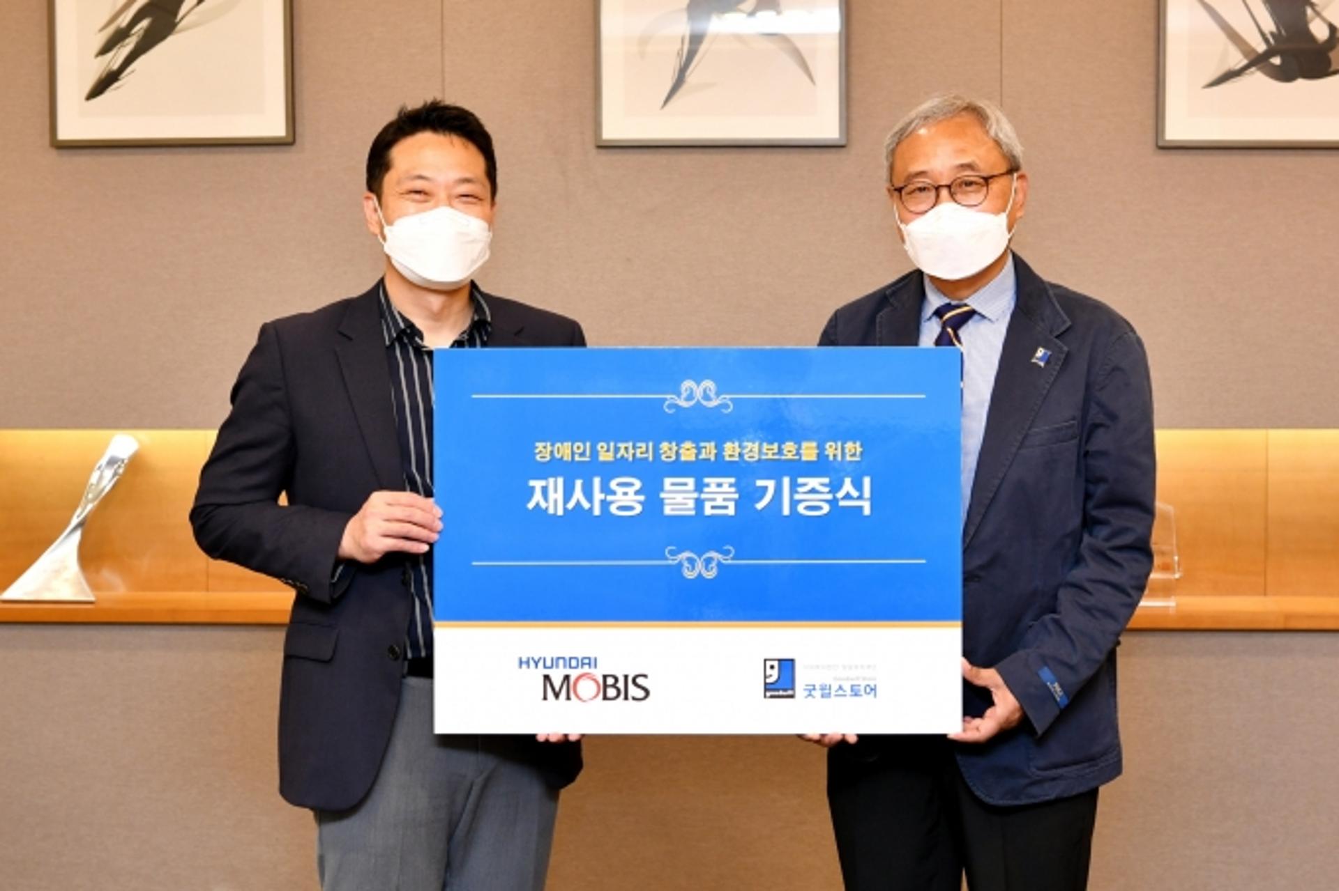 현대모비스, 임직원 기증 물품 복지재단에 전달… ‘굿사이클링’ 캠페인 진행