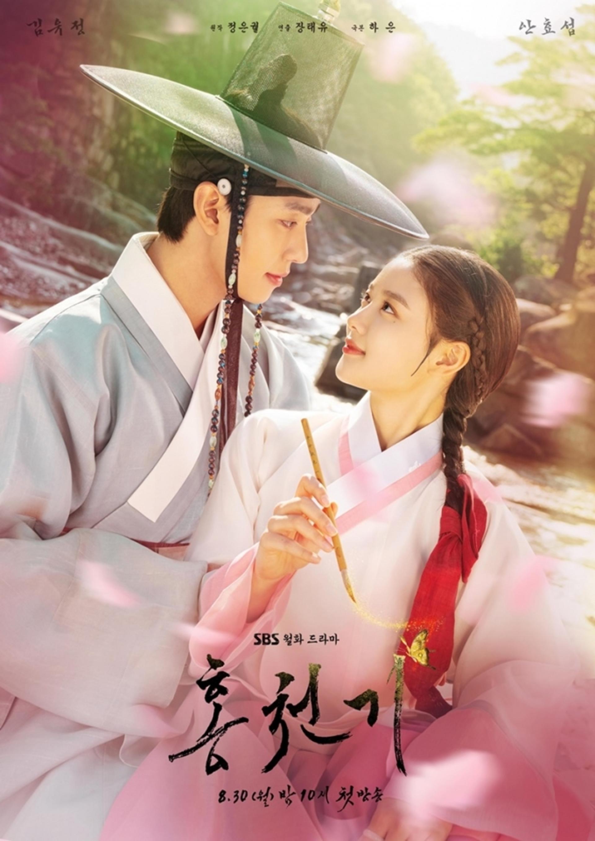 '홍천기' 종영, 안효섭♥김유정 부부됐다… 완벽한 해피엔딩
