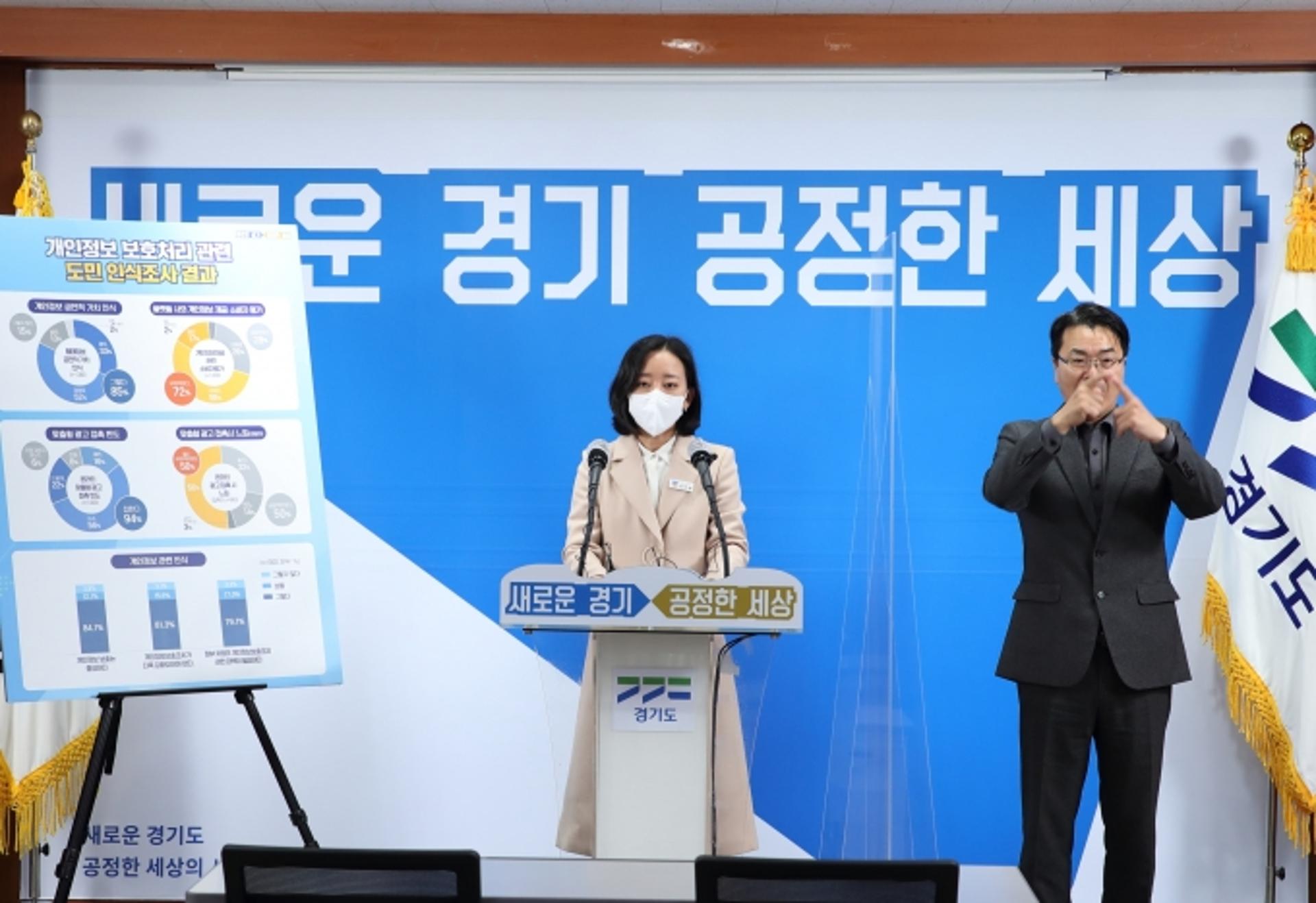 "플랫폼 개인정보 수집·처리 제멋대로"…경기도, 실태조사 발표