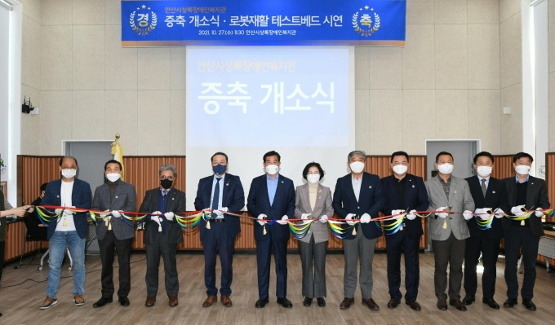 안산시, 안산시상록장애인복지관 증축 개소식