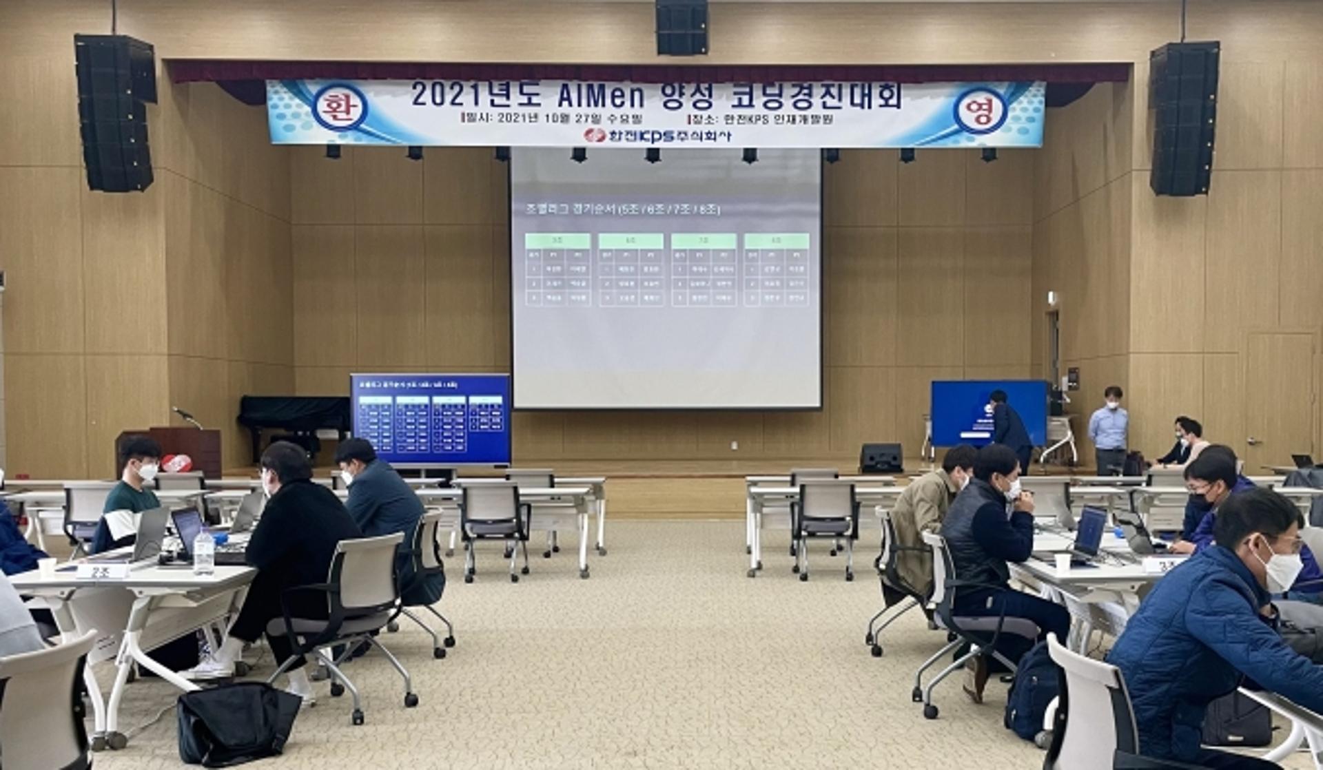 한전KPS, 'AI맨 양성 코딩 경진대회' 개최