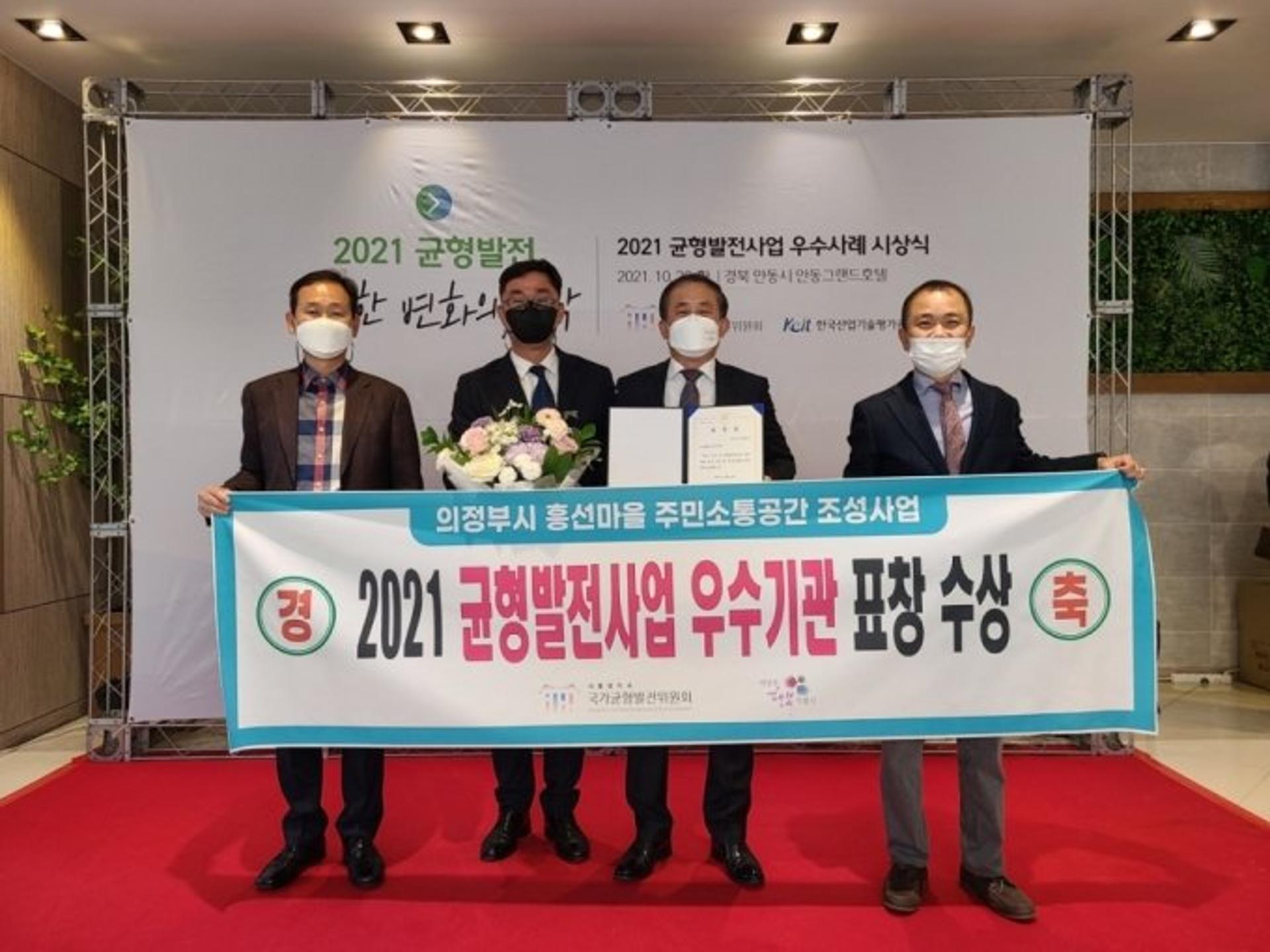 의정부시, 국가균형발전 우수 지자체 기관표창 수상